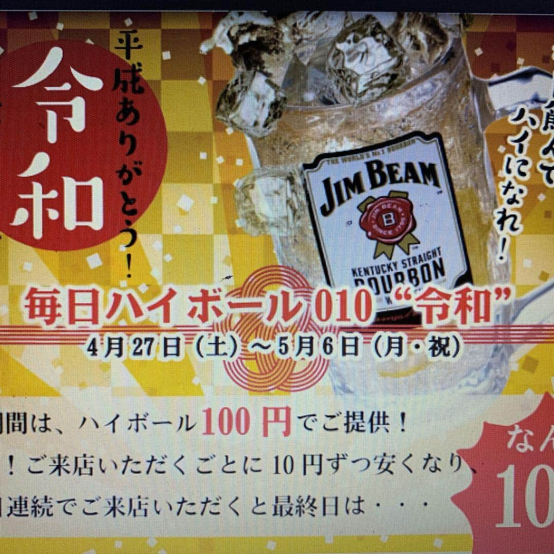 かるび家 梅田店さんのインスタグラム写真 - (かるび家 梅田店Instagram)「お疲れ様です🍖 かるび家梅田店です🍖  令和 初投稿です🍖  令和ハイボールキャンペーンやってます🍖  来るたびに安くなるハイボールキャンペーン 令和元年 祝いは かるび家梅田店です🍖 #梅田 #大阪駅 #焼肉 #食べ放題 #個室 #宴会 #貸切 #あぶりや #かるび家 #f4f #学生 #クーポン #いいねした人全員フォローする #写真 #焼き肉 #いいね返し #阪急梅田 #駅近 #ステーキ #黒毛牛 #相互フォロー #instagood #instadiary #instalike #instamood #instalove #instafollow #令和元年  #募集 #10連休」5月1日 1時10分 - karubiya.umeda