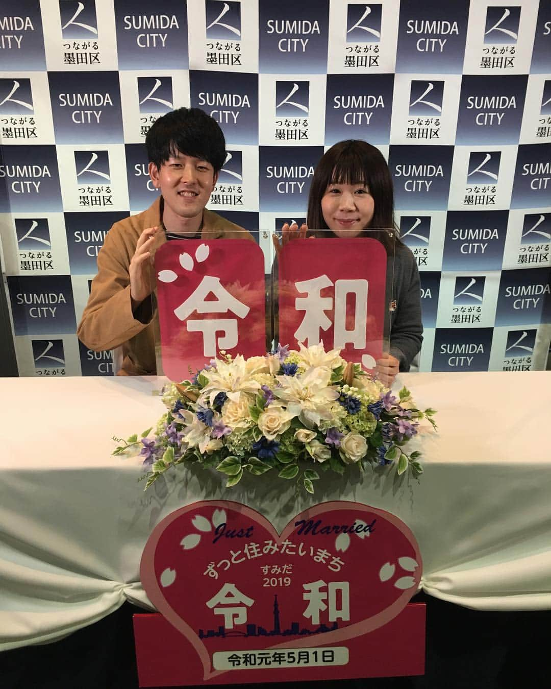 墨田区さんのインスタグラム写真 - (墨田区Instagram)「50組以上のカップルが婚姻届を提出してくださいました！ みなさん本当におめでとうございます！  #婚姻届 #令和 #平成 #墨田区 #すみだ #改元 #おめでとうございます」5月1日 1時28分 - sumida_official