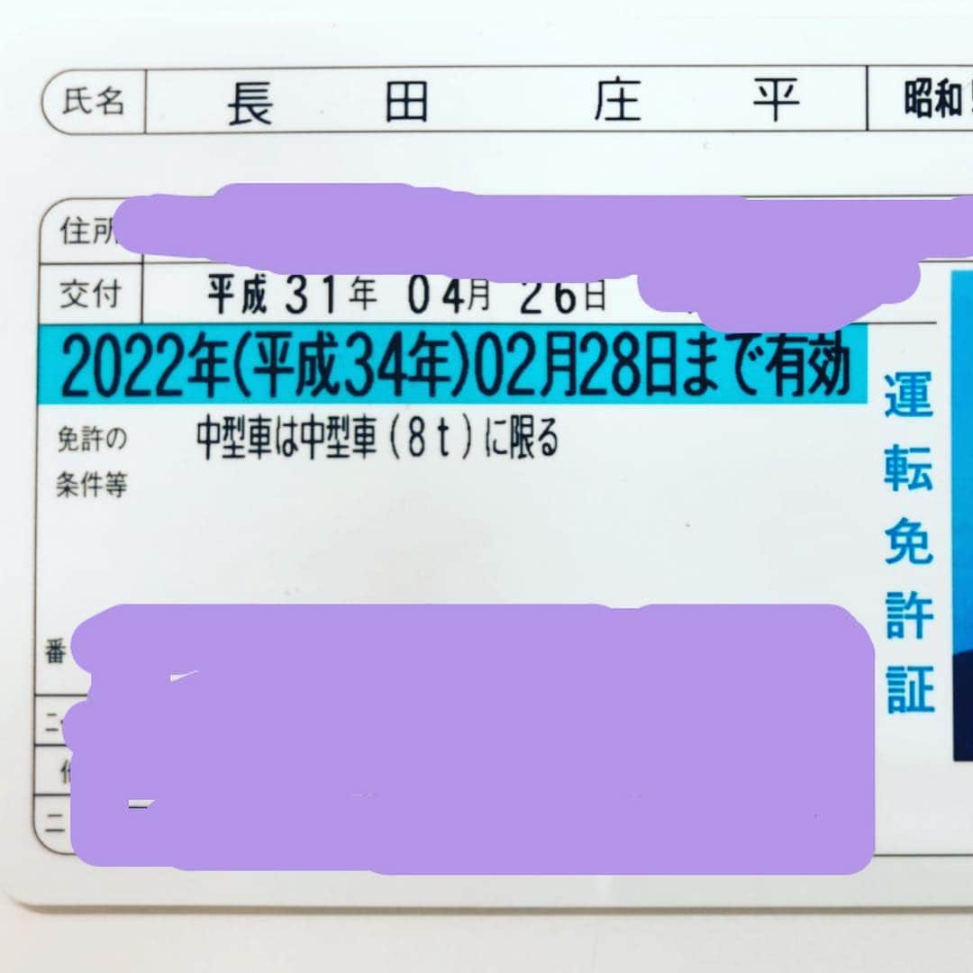 長田庄平のインスタグラム：「俺の平成はまだまだ終わらない！ #平成34年 #令和元年 #誕生日更新間に合わず #再交付 #令和発表後だし #令和表記になると思ってた」