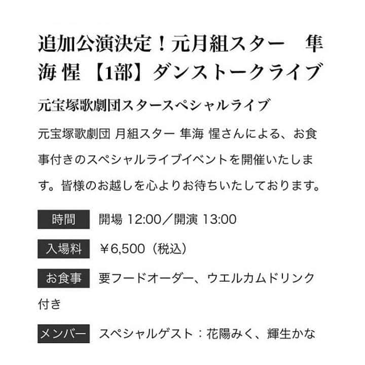 花陽みらさんのインスタグラム写真 - (花陽みらInstagram)「【5月19日(日)】﻿ ゆみちゃん( #隼海惺 )のダンストークライヴにゲスト出演させていただきます！！﻿ ﻿ 5月18日、19日と２日間ありますが、私は【5月19日】に出演します😌﻿ ﻿ 私の他にも素敵なゲストが！！﻿ ﻿ きっと面白くなること間違いなしです✨✨✨﻿ ﻿ お申し込みは、私のプロフィールにあるURLをクリックしてお申し込みくださいませ🌱🌱﻿ ﻿ 5月19日(日)﻿ 13:00/18:00﻿ (開場は、開演の一時間前)﻿ 場所［nu dish cafe］﻿ チケット代 ﻿ 6,500円(＋当日要ワンフードオーダー・ウェルカムドリンク付き)﻿ ﻿ 5月19日(日)ゲスト﻿ 花陽みく﻿ 輝生かなで﻿ AYUTO﻿ 與田小百合﻿ Natsumi」5月1日 12時07分 - miku_hanahi