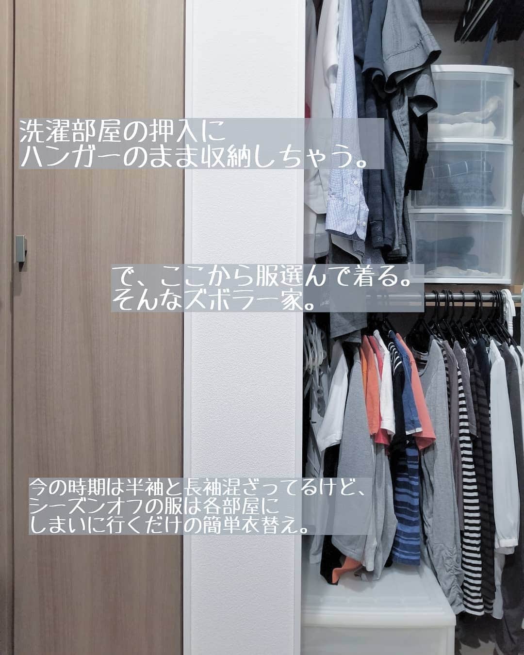 koyukkuma 一条工務店さんのインスタグラム写真 - (koyukkuma 一条工務店Instagram)「• • タオルやパジャマなんかは今は洗濯乾燥かけて仕方なくたたんでるけど、乾燥使わず全洗濯物を部屋干しする時は干して乾いたのをそのまま使う、着るっていう究極のズボラとベビロテっぷりです⚠ • でも、これが一番ラクな洗濯物の片付け方。 • で、ハンガーのままクローゼットにしまうの、ホント楽です🙆 • シングルでフルで仕事してた頃はこのやり方で家事の手間を省いてたわ～ • その名残が今も🙈 • 1回ズボラしたらもう戻れない説…… • #一条工務店 #アイスマート #ismart #マイホーム #おうち #洗濯 #洗濯物 #家事 #洗濯部屋 #部屋干し #ズボラ #除湿機 #子どものいる暮らし #暮らし #暮らしを楽しむ #日々 #日々のこと #日々の暮らし #すっきり暮らす #シンプルライフ #暮らしを整える」5月1日 12時44分 - kumasan_ismart