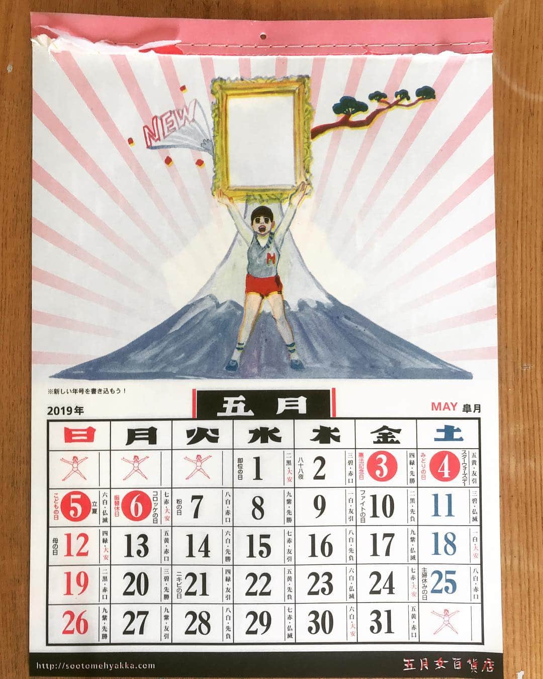 五月女ケイ子のインスタグラム：「五月女百貨店カレンダー。新しい元号を書き入れてください。 令和の時代も、どうぞよろしくお願いします。 #五月女百貨店#令和#5月 #五月女ケイ子#keikosootome」