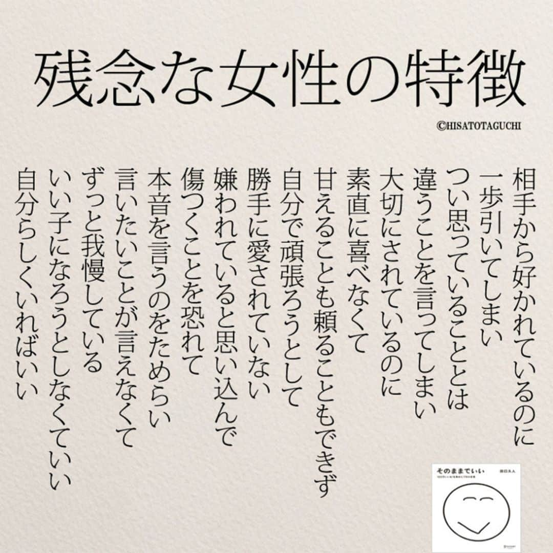 yumekanauさんのインスタグラム写真 - (yumekanauInstagram)「リポスト大歓迎！インスタ3周年を記念して、過去の人気作品をランキング形式で紹介。今日は7位の「#残念な女性の特徴 」。 ⋆ ⋆ ぜひ新刊を読まれた方がいましたら、「きっと明日はいい日になる」というタグをつけて好きな作品やご感想を投稿頂けると嬉しいです。また、書店で新刊を見かけたら、ぜひハッシュタグをつけて教えてください！ . ⋆ ⋆ 作品の裏話や最新情報を公開。よかったらフォローください。 Twitter☞ taguchi_h ⋆ ⋆ #日本語#恋愛ポエム #エッセイ#名言 #手書き加工 #恋愛#残念 #女性  #ญี่ปุ่น#일본어」5月1日 9時12分 - yumekanau2