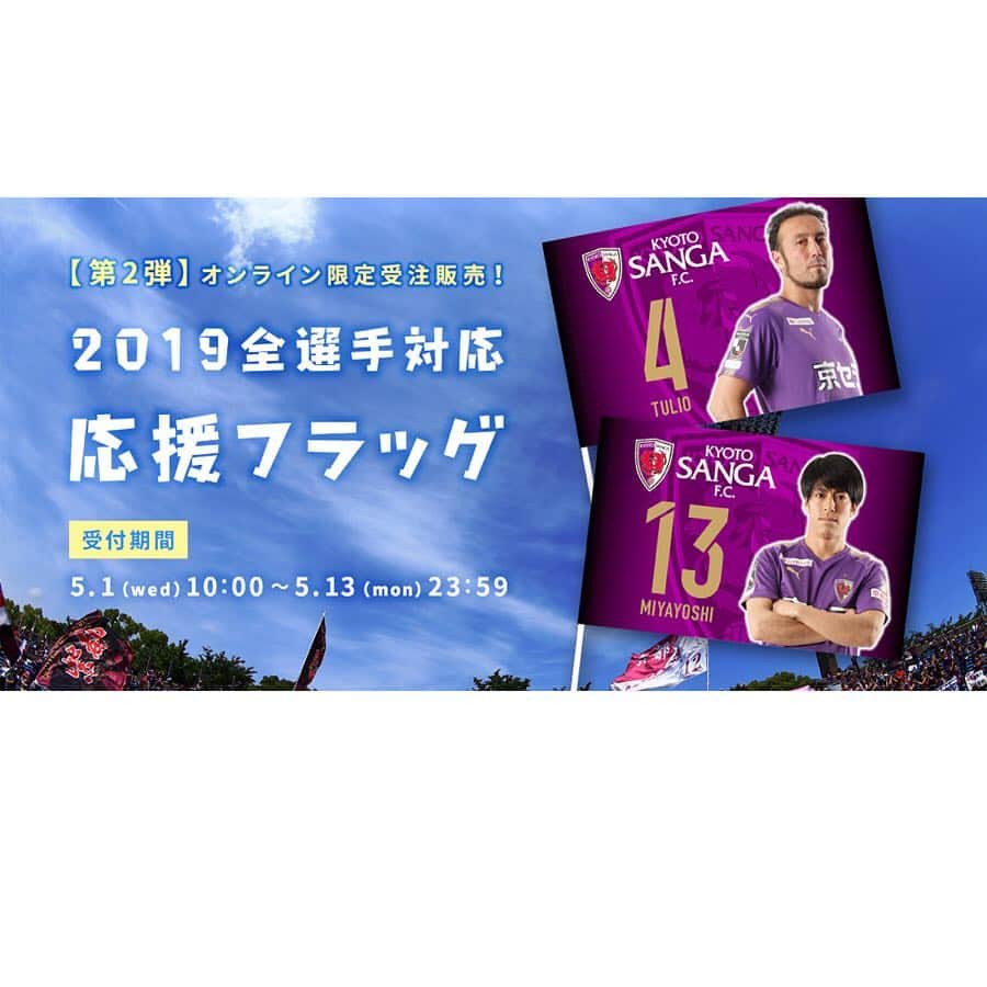 京都サンガF.C.のインスタグラム