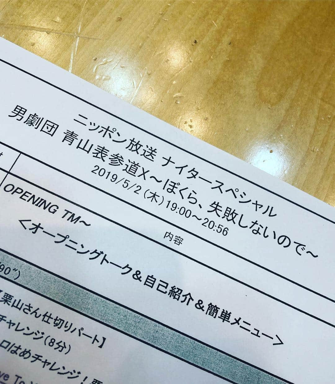 阿部洋子さんのインスタグラム写真 - (阿部洋子Instagram)「🎶 #令和 になって #初仕事！  まさかの7時半入りで、 #収録 しました～！ #ニッポン放送  #lf #明日  #19時 から #oa  #男劇団青山表参道x  #ぼくら失敗しないので なかなかの仕上がりです‪w 大盛り上がりの2時間！ おたのしみに\(◡̈)/ #栗山航  #塩野瑛久  #飯島寛騎  #西銘駿  #r1  #差し入れ  #thankyou」5月1日 10時51分 - hirocoring