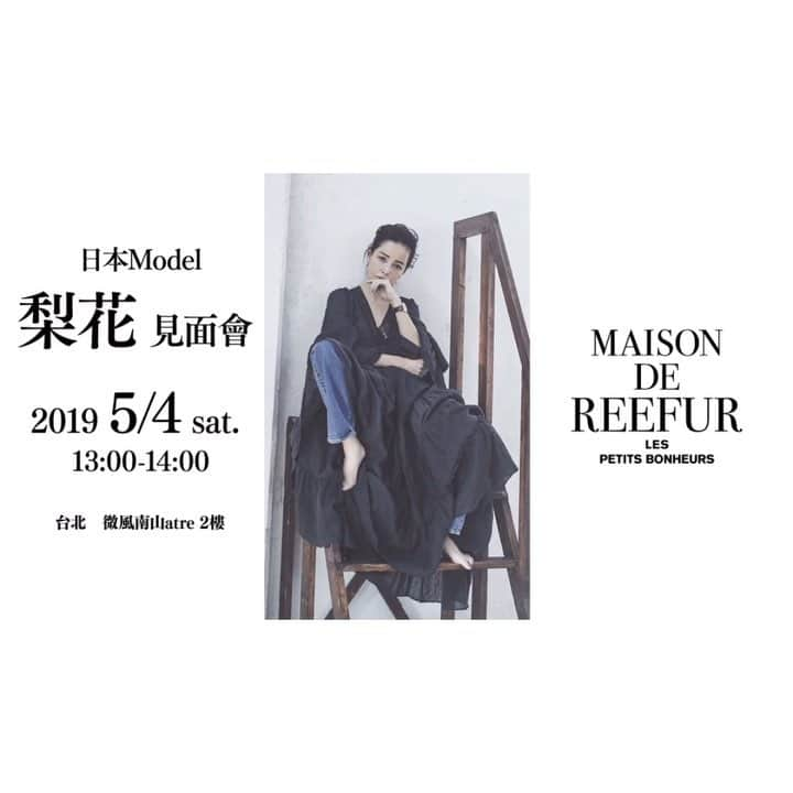 MAISON DE REEFURのインスタグラム