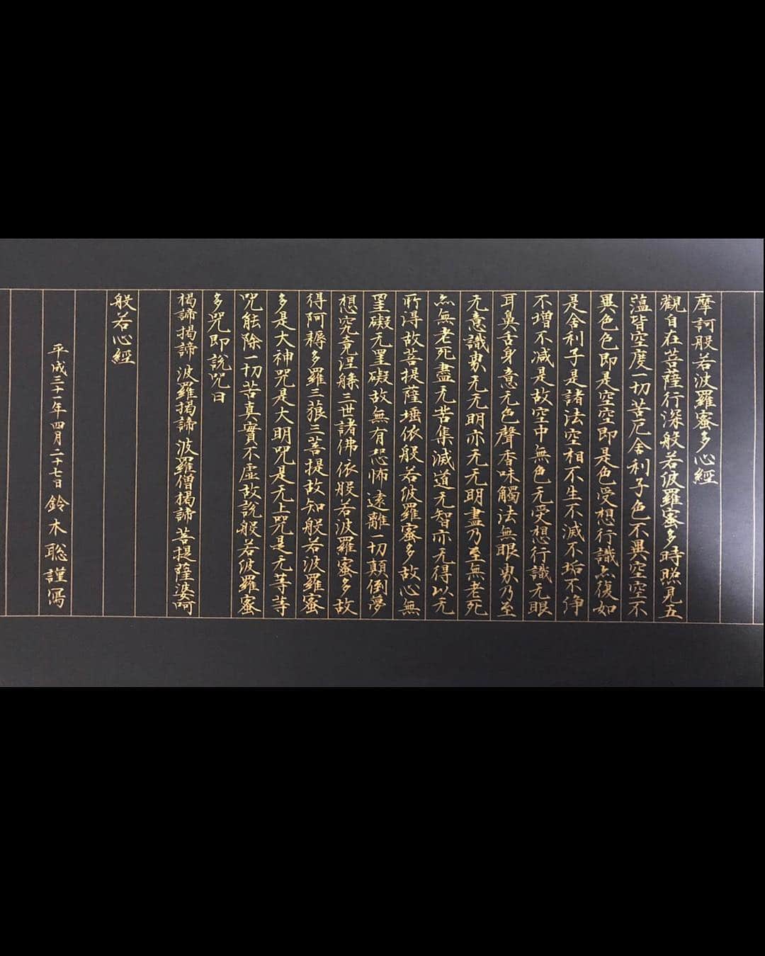 鈴木暁昇のインスタグラム：「* ◆金字経 * 先日般若心経講座を上平梅径先生 @baikeisho の36名の門下生向けに2コマ計4時間行いました。 * 般若心経の講座は初でしたが今後は一般向けにもスポットで開催していきます。 * また写真の金字経は6月14日から16日に開催する豊洲イベントで展示します。 ************************ 鈴木曉昇著『般若心経写経帳』『百人一首で美文字練習帳』『ペン字筆文字練習帳』『筆ペン練習帳』他アマゾン他書店にて各種発売中。 ************************ #書道 #鈴木曉昇 #和 #wabisabi #calligraphy #筆文字 #artistic #硬筆 #ペン字 #beautiful #chinesecalligraphy #japanesecalligraphy #墨 #sumi #書法 #japan #手書き #美文字 #手書きツイート #オリンピック #Olympic #japaneseculture #日本 #chineseculture #書道パフォーマンス #般若心経 #写経」