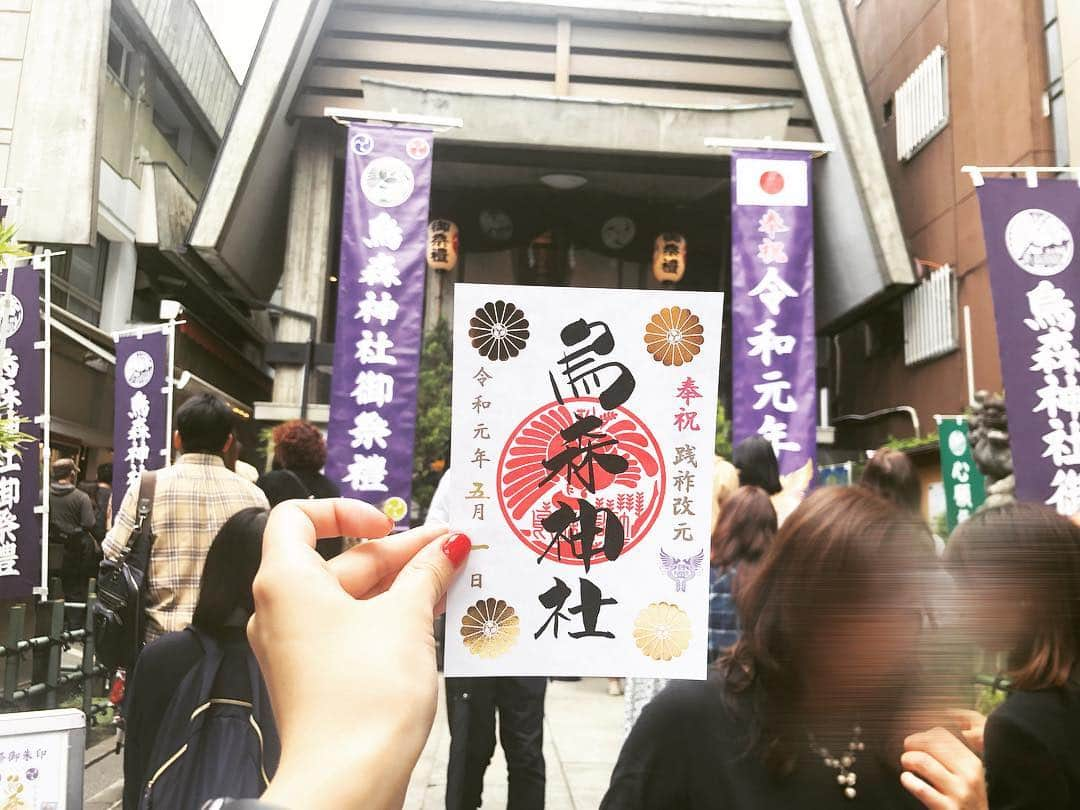 江口千夏さんのインスタグラム写真 - (江口千夏Instagram)「践祚改元奉祝の御朱印を 頂いてきました⛩ 令和もよろしくお願いします🙇🏻‍♀️ ♡ #令和 #烏森神社 #烏森神社御朱印  #践祚改元奉祝御朱印 #御朱印ガール」5月1日 13時32分 - chinatsu.eguchi