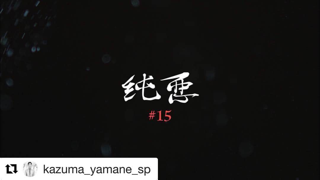 阿部亮平さんのインスタグラム写真 - (阿部亮平Instagram)「#Repost @kazuma_yamane_sp with @get_repost ・・・ #15 #純悪 #阿部亮平 #山根和馬 #Twitter #YouTube」5月1日 17時59分 - abe_ryohei_
