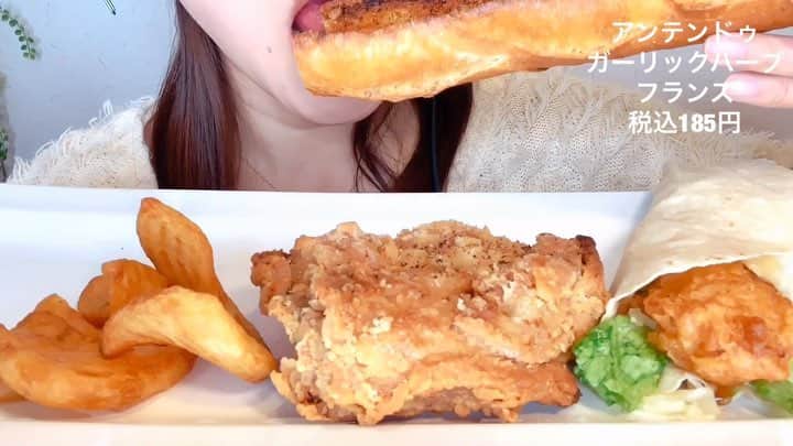 のインスタグラム：「KFCの新商品パリパリ旨塩チキン、南蛮タルタルツイスター、カーネルクリスピー、カーネリングポテト、アンテンドゥのガーリックハーブフランス食べているASMR動画です！ 今食べているのはアンテンドゥのガーリックハーブフランス✨  全編はYouTube 「あんみつ ケンタッキー 」で検索してみてください☺️ ＊＊＊＊＊＊＊＊＊＊＊＊＊＊ Please subscribe 【YouTube】 Sweets Channel Anmitsu ＊＊＊＊＊＊＊＊＊＊＊＊＊＊ #mukbang #mukbangvideo #eatingshow #mukbangasmr #mukbangeatingshow #asmrvideo #asmrvideos #asmrfood #asmr #asmreating #asmrsounds #asmrmukbang #mukbangasmr #asmreatingsound #eatingvideo #eatingsound #eatingsounds #eating  #chicken #KFC #Friedchicken #yummy #音フェチ動画 #音フェチ  #咀嚼音 #ザクザク #サクサク #SweetsChannel #SweetsChannelAnmitsu #スイーツちゃんねる #あんみつASMR」