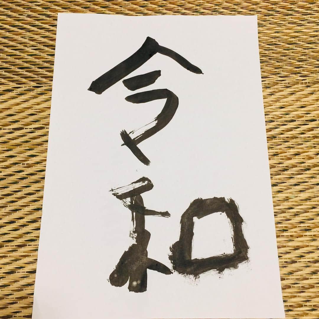 伴都美子さんのインスタグラム写真 - (伴都美子Instagram)「令和も宜しくお願い致します。  我が家の書道大会。  初めての筆は楽しかった様子。  長男、次男の書初め。  がんばりました💮  #令和元年 #書初め #書道 #4歳 #3歳」5月1日 19時41分 - van._doasinfinity