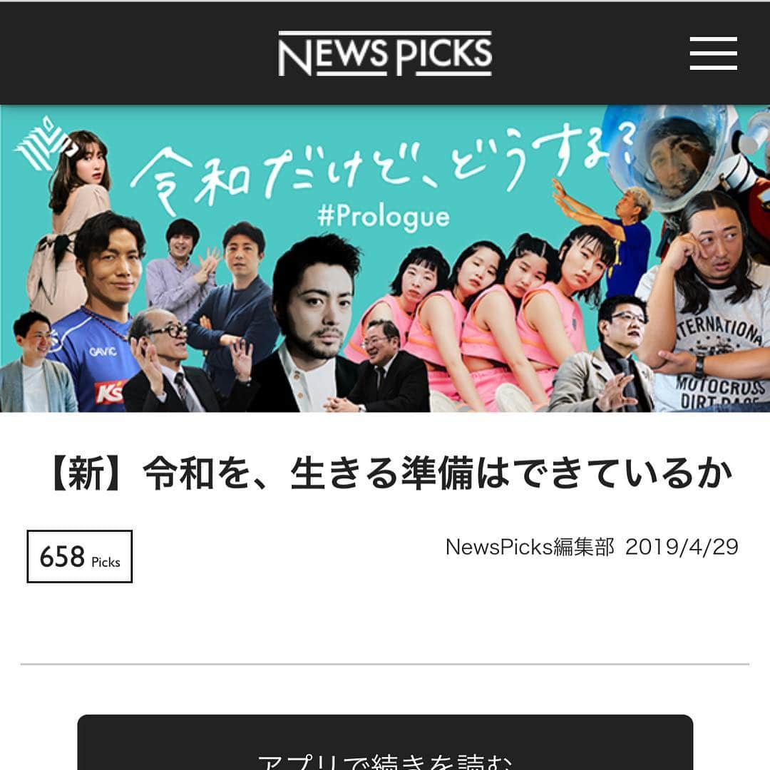 近藤慎吾さんのインスタグラム写真 - (近藤慎吾Instagram)「NewsPicksさんに取材して頂きました！ 5/3に記事配信の予定です！  年号が令和に変わり、令和時代の新しい生き方がテーマでした！  名だたる方々と同じページで特集を組んでもらい、恐縮です！  経歴、キャリア、30歳を過ぎてからの挑戦という点に興味を持って頂いて、今回の記事化に繋がっているのだと思います！  まだ、ビジネスマンとして、サッカー選手としても、何一つ成し遂げる事は出来ていません。  これからしっかりとした成果を上げて、取材して下さった方々、記事を見て下さった方に「近藤、頑張ってるな。」と思ってもらえる様に日々精進します！  日々、出来る事を一つ一つやり抜きます！  #NewsPicks #水戸ホーリーホック  #感謝 #令和  https://newspicks.com/news/3845870」5月1日 20時04分 - kondoshingo0223