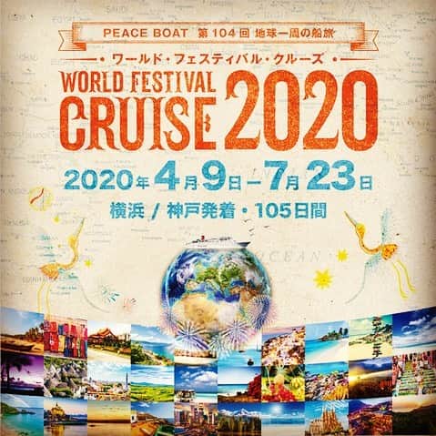 高橋歩のインスタグラム：「⠀ ⠀ さぁ、今日から令和ってことで、﻿ 初日から、テンション高めでいこうか。﻿ ﻿ いきなりだけど・・・﻿ ﻿ 「来年、一緒に世界一周しない？」のお誘い！(笑)﻿ ﻿ 2020年4月9日〜7月23日の105日間。﻿ PEACE BOATの地球一周船旅（第104回）があるんだけど。﻿ そのクルーズに、プロデューサー兼水先案内人として。﻿ そして、酒と音楽を愛する、ひとりの旅人として。﻿ オレも、（ほぼ）全日程、乗船することが決定！﻿ ﻿ 2020年春。満開の桜を楽しんだ後、日本を出航。﻿ 105日間をかけて、世界22ヵ国25寄港地の魅力を味わいまくったうえで、TOKYOオリンピックの直前に帰国するという世界一周クルーズ。﻿ ﻿ せっかく乗るならば、今回の世界一周の旅が、最強＆最狂の旅になるように。﻿ 「WORLD FESTIVAL CRUISE」というテーマを掲げ、﻿船上で、寄港地で、みんなで楽しめる企画をいろいろやらせてもらおうと想ってるんだ。﻿ ﻿ 個人的に、今までいろんなスタイルで世界一周をしてきたけど、やっぱり、PEACE BOATの魅力は、まず、寄港する世界各地で体験できる独自のプログラムだと思う。﻿ 彼らが永年積み上げてきた現地の人々との信頼関係を元に、個人旅行では絶対に体験できないレアな体験がいっぱい出来てさ。﻿ ﻿ オレも過去に、友達や家族と何度か乗船しているけど、南極でも、ブラジルでも、キューバでも、パタゴニアでも・・・﻿ 個人旅行では入れないような場所に行ったり、体験できないことをしたり、人生変わっちゃうようなパワフルな時間をたくさん過ごさせてもらった。﻿ ﻿ さらに、船内でも、自由参加で楽しめるイベント、講座、ワークショップが山盛りで、ある意味、カオス。﻿ なんか、移動する村？ 移動する大学？ 毎日がフェス？っていう空気で、面白いぜ。﻿ ﻿ 個人的には、船内に居酒屋「波へい」という飲み屋があるのもデカい！（笑）﻿ ﻿ オレも、今回の旅では、世界各地で未体験のプログラムに参加したり、世界の路上で、面白い人たちと出逢い、遊び、感じながら、まだ知らない、新しい時代の「世界平和の種」をいっぱい拾い集めたい。﻿ ﻿ そして、本気で世界平和を愛する仲間（セカイヘイワをあきらめない、愛すべきバカ野郎たち）と出逢いたい。﻿ ﻿ そんなイメージを膨らませながら、今からワクワクしているよ。﻿ ﻿ 結局、いつもどおり、行きあたりばっちり！なんくるないさ〜！な旅になるんだろうけどね（笑）﻿ ﻿ 地球は広い。人生は短い。﻿ この旅の途中には、日本中、世界中から、﻿楽しい仲間やゲストもどんどん合流してくれるので、﻿みんなで、いっぱい遊んで、いっぱい感動して、﻿一緒に地球を、そして、人生を楽しみ尽くそう！﻿ ﻿ ﻿ ※ 旅のコースや料金などの詳細は、プロフィール欄にあるオフィシャルサイトから、ゆっくり見てね！﻿ ﻿ ﻿ ﻿ 高橋歩﻿ ﻿」