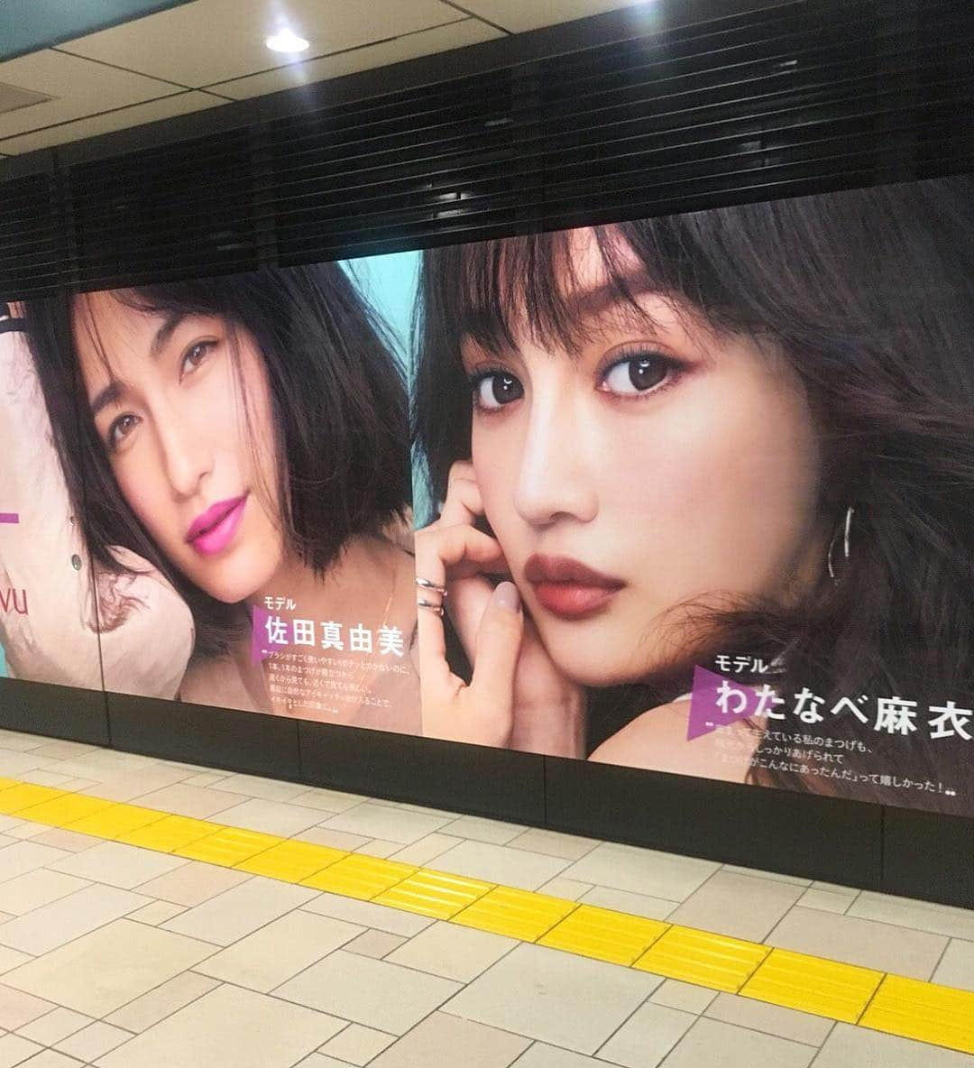 渡部麻衣さんのインスタグラム写真 - (渡部麻衣Instagram)「dejavu×VOCEの広告👀﻿ ﻿ 表参道駅にいるらしいので﻿ 皆さま是非探してみて下さいぃ﻿ ﻿ ほんで…令和もよろしく♡﻿ ﻿ #社長が1人←おじさん﻿ #行き交う女性を縫って﻿ #視線を気にしながら﻿ #写真を撮ってくれました笑」5月1日 20時33分 - mmaaiipp