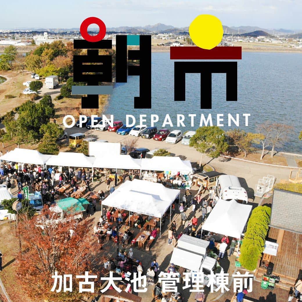EINSHOP／アインショップさんのインスタグラム写真 - (EINSHOP／アインショップInstagram)「【朝市／加古大池】﻿ 令和元年　5月4日（土）9時から15時﻿ ﻿ こんにちは☺️﻿ 「令和」の文字が思わず「令ネコ」に見えてしまうカドちゃんです。﻿ ﻿ そんな令和になって最初の朝市は加古大池です。﻿ 前回は強風の為中止になり、楽しみにしてくださっていた皆さまにはご迷惑をおかけしてしまいました。﻿ 4日はお天気のほうは良さそうなので、風もいい感じでお願いしたいところです。﻿ GW期間中、帰省しているご家族やお友達と一緒にぜひお越しください。﻿ ﻿ 【出店情報】出店者さんは18店です。﻿ ・和牛専門店 おにくやちゃん﻿ ・ラ プロヴァンス﻿ ・石窯ピザ ハイダウェイ ・料理家 迫田 ・焼き鳥 秀 ・sunny's cafe ・Hani2 ・からあげ川政 ・今津商店﻿ ・カフェ・ブルーノ ・4S CAFE ・多可だんご ・Patisserie cinq ・nicorirund ・AMAM ・circolino moppe ・キマキマシャ ・どーも﻿ ﻿ ※出店者さんは増減する場合があります﻿ ﻿ ・場所　稲美町 加古大池 管理棟前﻿ 〒675-1105 兵庫県加古郡稲美町加古1678 . .  #加古川カフェ #foodmarket #マーケット #フードマーケット #オリジナル #朝市#青果 #採れたて #暮らし #アウトドア #イベント #コーヒー豆 #オープンデパート#加古大池 #coffee #オープンデパート朝市 #おいしい朝食 #外で朝食を味わう #オープンデパート #ペットok #新鮮野菜 #地元野菜 #近郊野菜  #加古川朝市」5月1日 20時49分 - 634asaichi