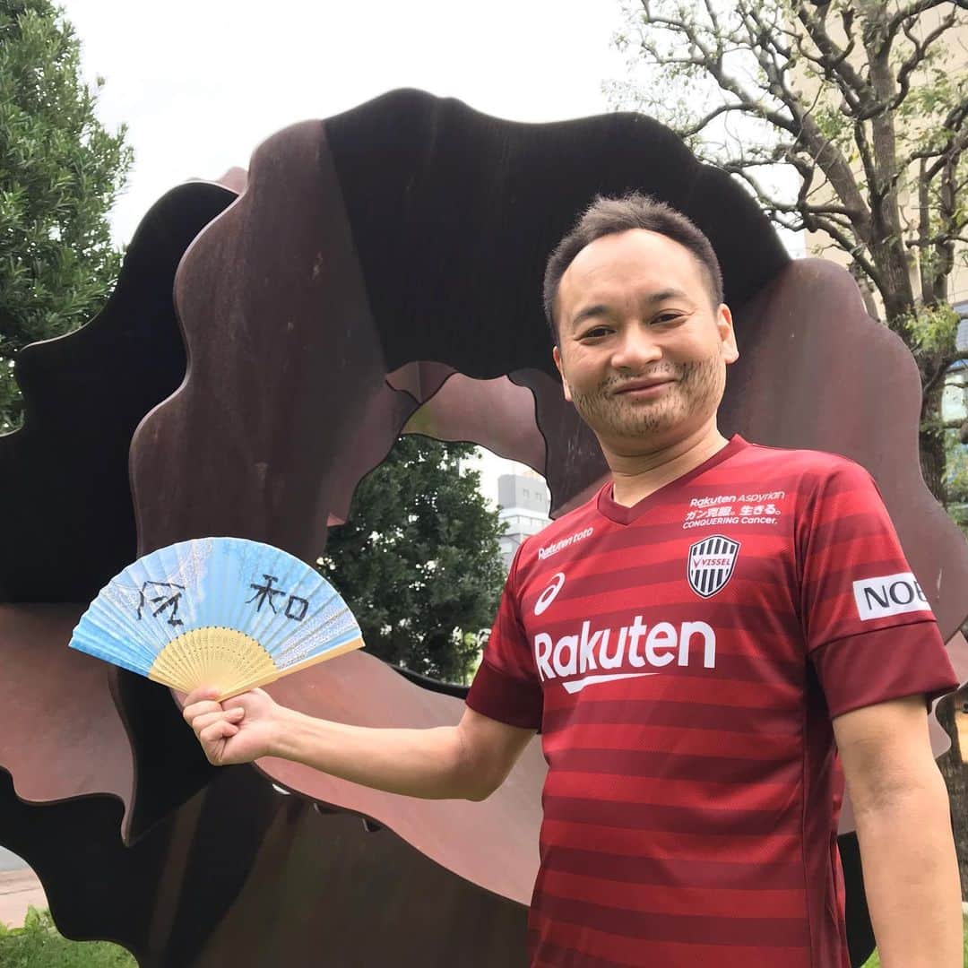 アイアム野田のインスタグラム：「間違えた昨日が扇の日で今日が緑茶の日だった #間違い #ミス #今日は何の日  #緑茶の日 #昨日が扇の日 #昨日載せる予定だった写真 #アイアム野田 #5月2日 #iniesta #イニエスタ」