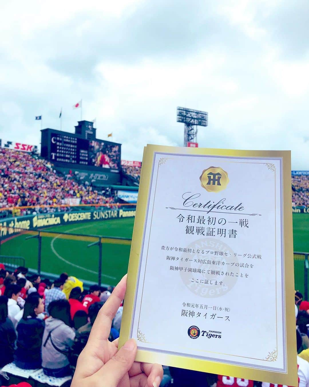 うえむらちかさんのインスタグラム写真 - (うえむらちかInstagram)「令和最初の一戦を観に甲子園に行ってきました！﻿ ﻿ 観戦証明書も配られていたので、大事に飾っておこうと思います☺️﻿ ﻿ 令和もたくさん大好きな試合を観に行けたら嬉しいです‼️﻿ ﻿ ﻿ #令和最初の一戦﻿ #甲子園 #令和 #元号﻿ #令和元年  #さよなら平成﻿ #ようこそ令和 #カープ女子 #遠征 #旅女子 @rurubucom #rurubu1st #rurubuandmore」5月1日 23時06分 - uemurachika