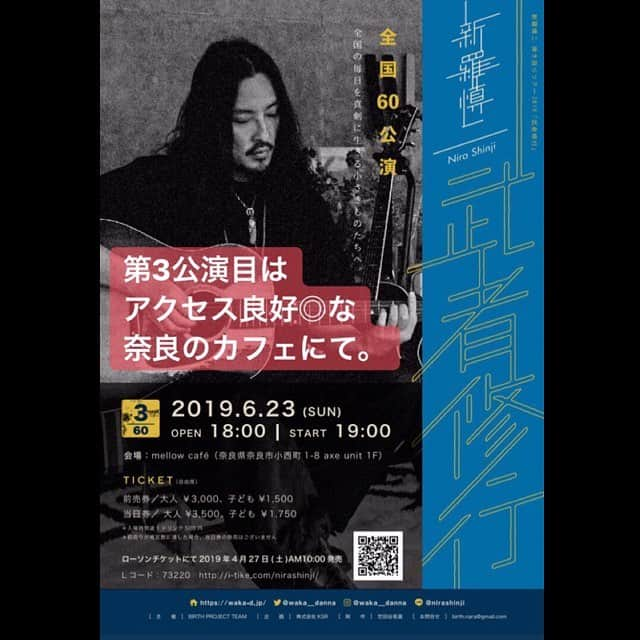 若旦那さんのインスタグラム写真 - (若旦那Instagram)「＜全国60本 弾き語り武者修行ツアー＞﻿ 6月開催の5公演、すでにチケット残数わずかの公演もでてきましたのでお早めにどうぞ！！﻿ ﻿ ツアーの第3公演目は﻿ 6月23日(日)﻿ 奈良県奈良市のMellow Cafeにて。﻿ 近鉄奈良駅からすぐ、美味しいごはんやお酒、そしてバリのリゾートのような雰囲気の空間でライブをお楽しみいただけます。﻿ ﻿ ご購入ページはストーリーからどうぞ🔗」5月1日 23時11分 - waka__danna