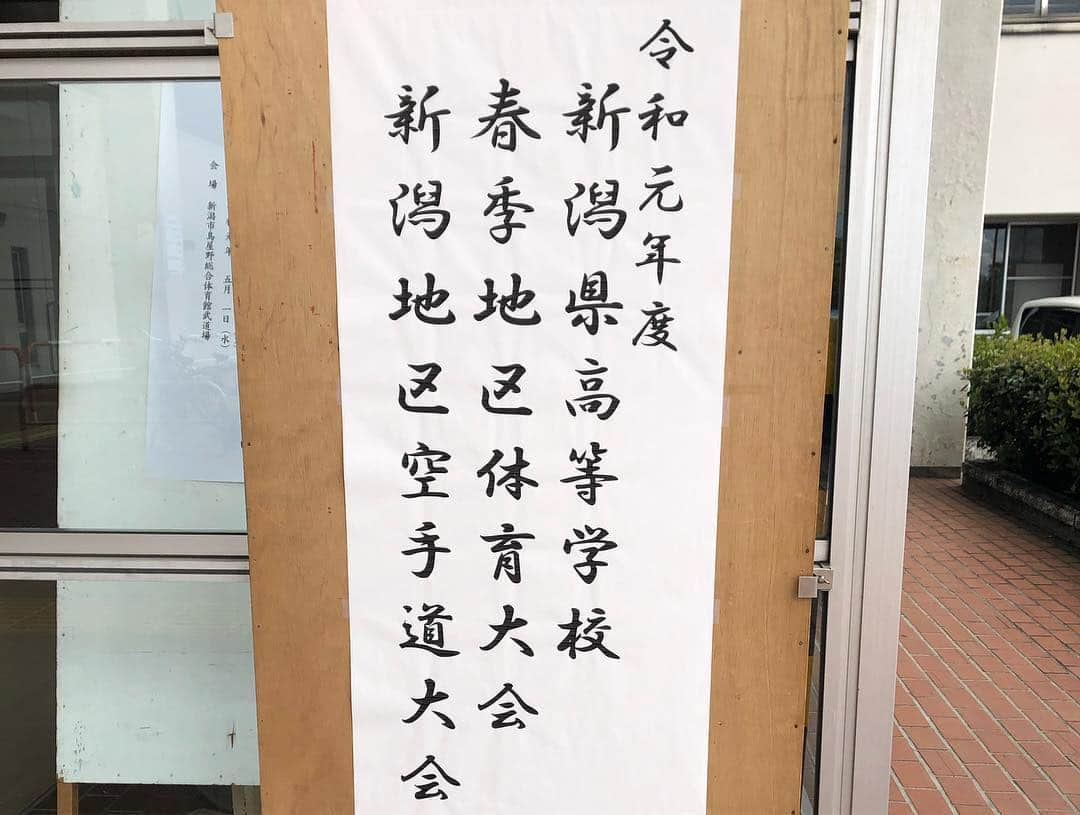 有田優理香さんのインスタグラム写真 - (有田優理香Instagram)「令和初日は、空手部の後輩たちの応援へ！！！ 去年の夏一緒に練習した時より更に上手くなっててとても頼もしい！来月の県大会が楽しみです👏  そして、高校時代大変お世話になった樋口先生、佐々木先生にお会いできました。 9歳から始めた空手だけど、1番楽しかったのは間違いなく高校時代。  空手の楽しさ、勝つ喜び、樋口先生にたくさん教わった3年間でした🙇‍♀️ やっぱり空手が好きだし、新潟高校空手部が好きなので、これからも影ながら応援しています📣  #新潟高校 #空手部 #令和元年 #地区大会 #佐々木先生 #タイガース愛 #今日勝ってご満悦」5月1日 23時44分 - yurikaa0624