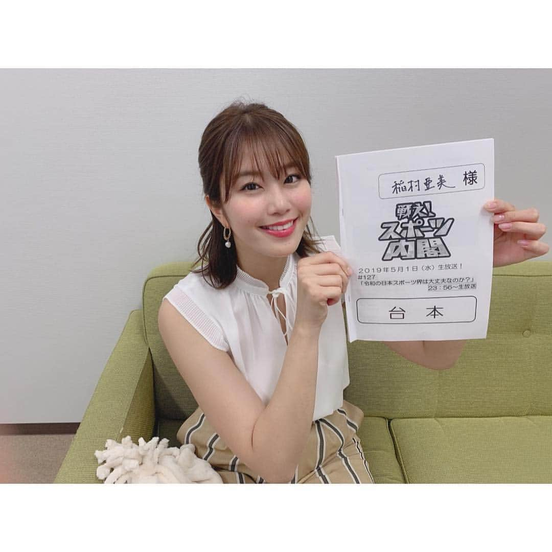 稲村亜美さんのインスタグラム写真 - (稲村亜美Instagram)「この後23時56分〜 MBS 戦え！スポーツ内閣 生出演です！ 是非観てください❤️ #令和になる前に髪切りました！」5月1日 23時45分 - inamura_ami