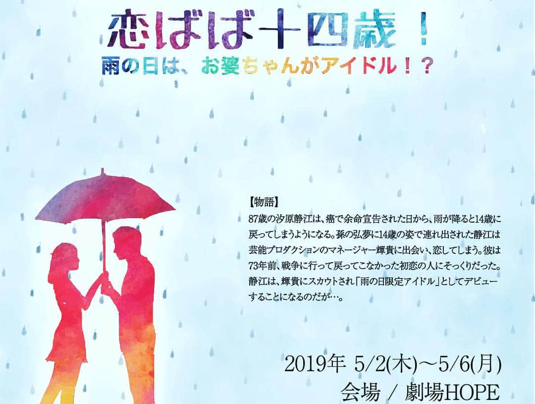 秋吉織栄（宮内かれん）さんのインスタグラム写真 - (秋吉織栄（宮内かれん）Instagram)「多恵子役の山田朝華ちゃん💕 今回初共演だけど、ウソがなくとっても真っ直ぐな人。  彼女のお芝居への熱意には感服するばかりです👵✨ 私、パンの帽子被ってるみたい🥯笑  明日はいよいよ晴れチームのゲネプロです☀️ #gw  #ゴールデンウィーク  #恋ばば十四歳 ! #舞台  #中野hope」5月2日 0時57分 - orie.oliiiiie.olivia