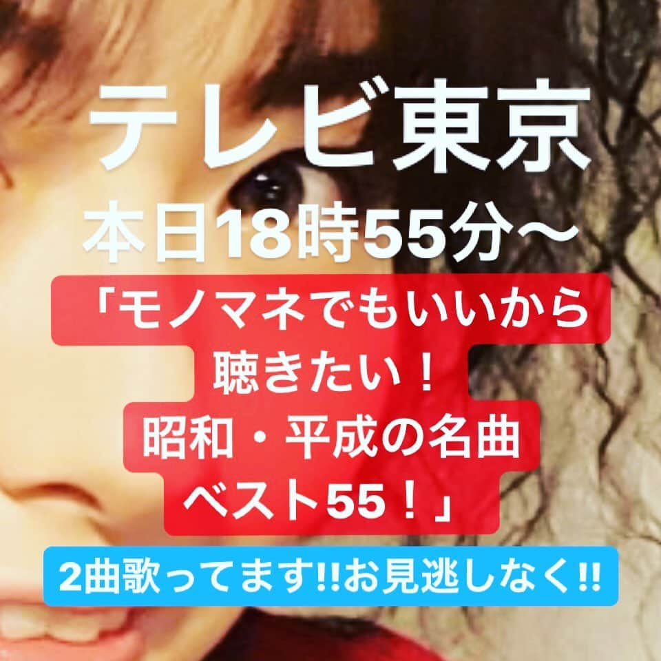 岩村菜々美さんのインスタグラム写真 - (岩村菜々美Instagram)「本日！！ テレ東にて18時55分〜 2曲やってるから、お見逃しなく‼️ 見たら感想教えてー!! 賛否両論、受け止めます!! コメントないのが一番淋しいからねー🙄 よろしく😘 #ななみなな #ものまね #モノマネ」5月2日 1時36分 - nanami1120