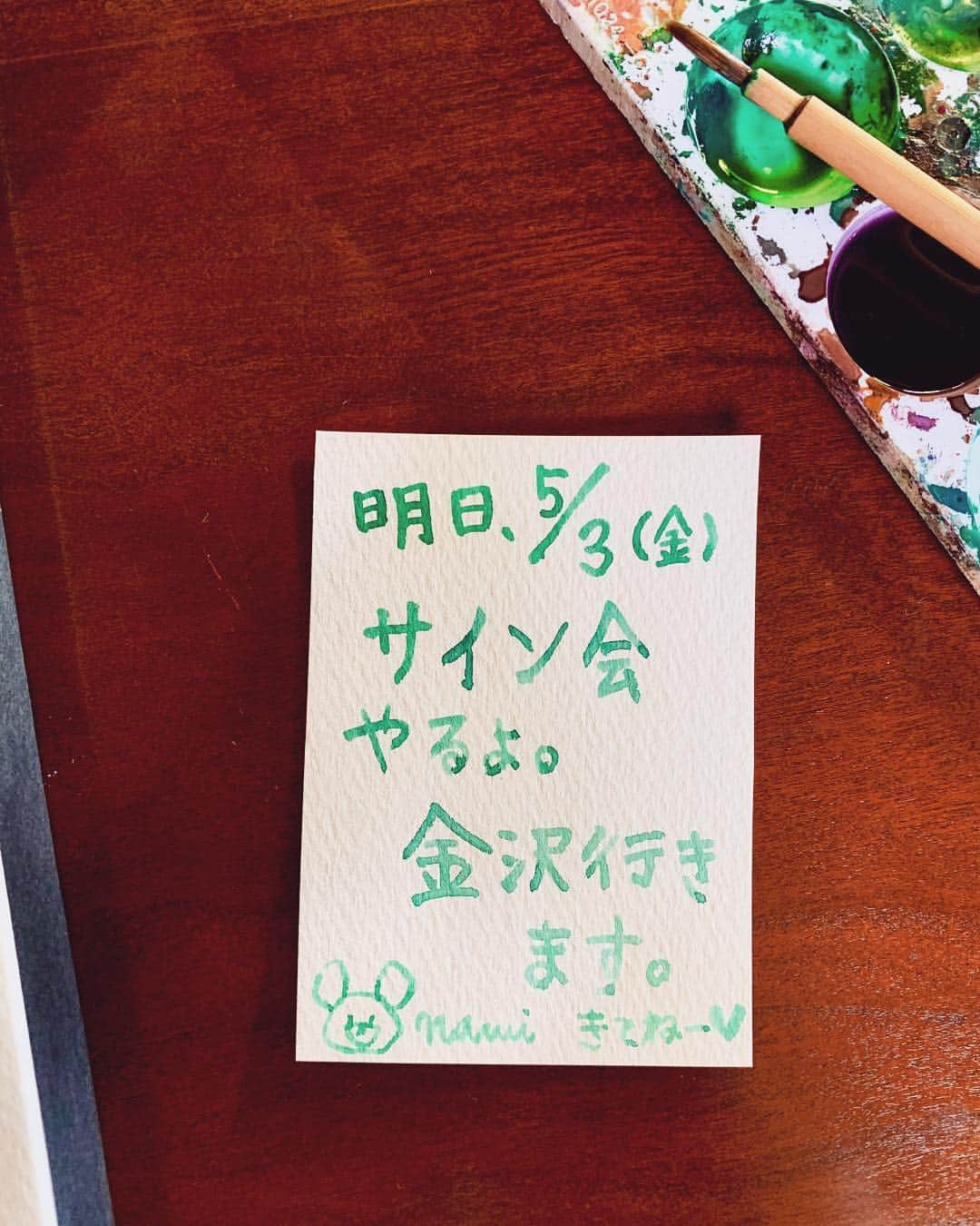 あだちなみさんのインスタグラム写真 - (あだちなみInstagram)「仕事机より🎨 5月3日はサイン会だよー。 私は当日の朝行くので、 寝坊しないようにマジ祈っていてください。 . （詳しくは） このインスタプロフィールのリンク↑から見られます。 （お問合せは） 香林坊大和さんまでお願いします😉 . . #くまのがっこう展 #サイン会 #香林坊大和 #くまのがっこう 私は、#仕事机 #制作中 💣_____🔥 #あだちなみ」5月2日 17時01分 - adachi_nami