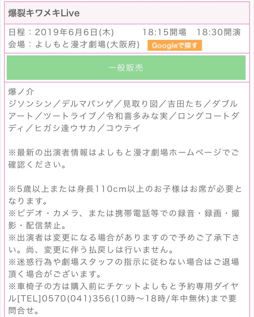 爆ノ介さんのインスタグラム写真 - (爆ノ介Instagram)「令和元年の6月、爆ノ介の年齢がとうとう大台に乗ります。「年齢はただの記号」というJUDY AND MARYのYUKIちゃんの言葉を信じて駆け抜けて参りましたが、ここらで一発毒抜きをさせてください。 6月9日（日）20時45分からZAZA POCKET'Sにて、『R20爆ノ介生誕祭〜出演者様は首輪にオムツがお衣装です〜』が決定しました。決定した瞬間、ポートワシントンの笠谷くんから悲鳴とも聞こえるLINEが来ました。 まだまだ赤紙を送るつもりです。 ラニーノーズ洲崎は第一候補でしたが、スケジュール調整中でございます。 色んなライブをやってきましたが、この日だけはリミッターを解除し、ただただ爆裂自慰行為をさせて頂く所存でございます。大阪の爆ノ介を祝ってやってくれたら嬉しいなぁ、でございます。 キモいLiveではなくキモチイイLiveになれば良いなぁ♡ あ〜、楽しみ☆  あと、「キワメキ」と「GOちゃ混ゼ」もきまりました！やりぃっ！ 全部来てちょ👶」5月2日 16時31分 - bakunosuke