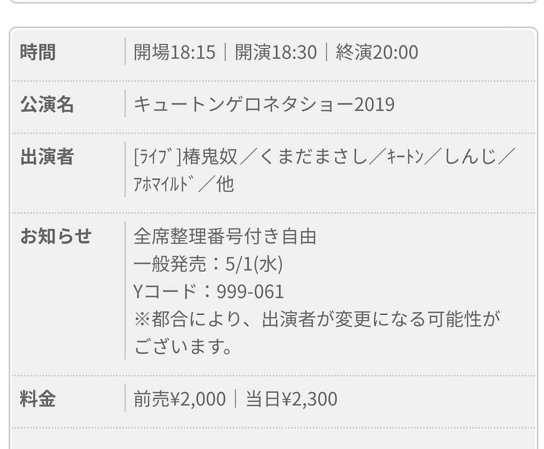 キートンのインスタグラム：「久しぶりのキュートンが決まってました。 「キュートンゲロネタショー」 6／1 (土) 渋谷無限大ドームⅠ 18:30開演 チケット発売開始してました。 よろしくお願いします。  #キュートン #くまだまさし #椿鬼奴 #アホマイルド #しんじ #キートン」