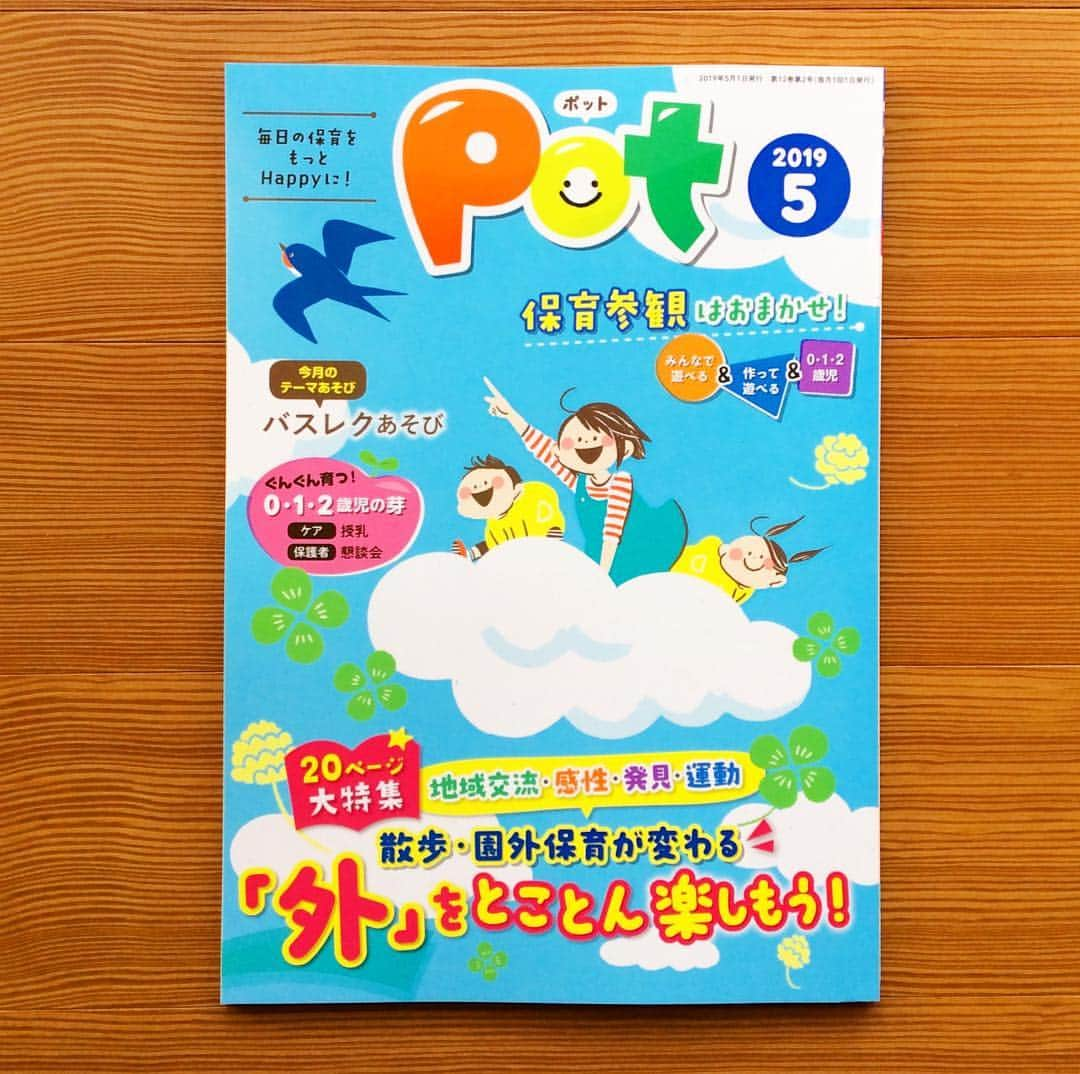 カモさんのインスタグラム写真 - (カモInstagram)「連載『Pot』5月号 #連載#pot#5月号#チャイルド本社#保育士さん#ツバメ」5月2日 9時13分 - illustratorkamo