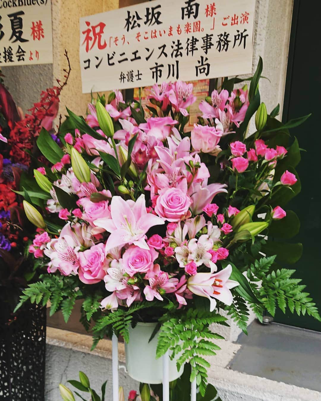 松坂南さんのインスタグラム写真 - (松坂南Instagram)「お花ありがとうございます！  #いまも楽園」5月2日 9時19分 - minami_matsuzaka