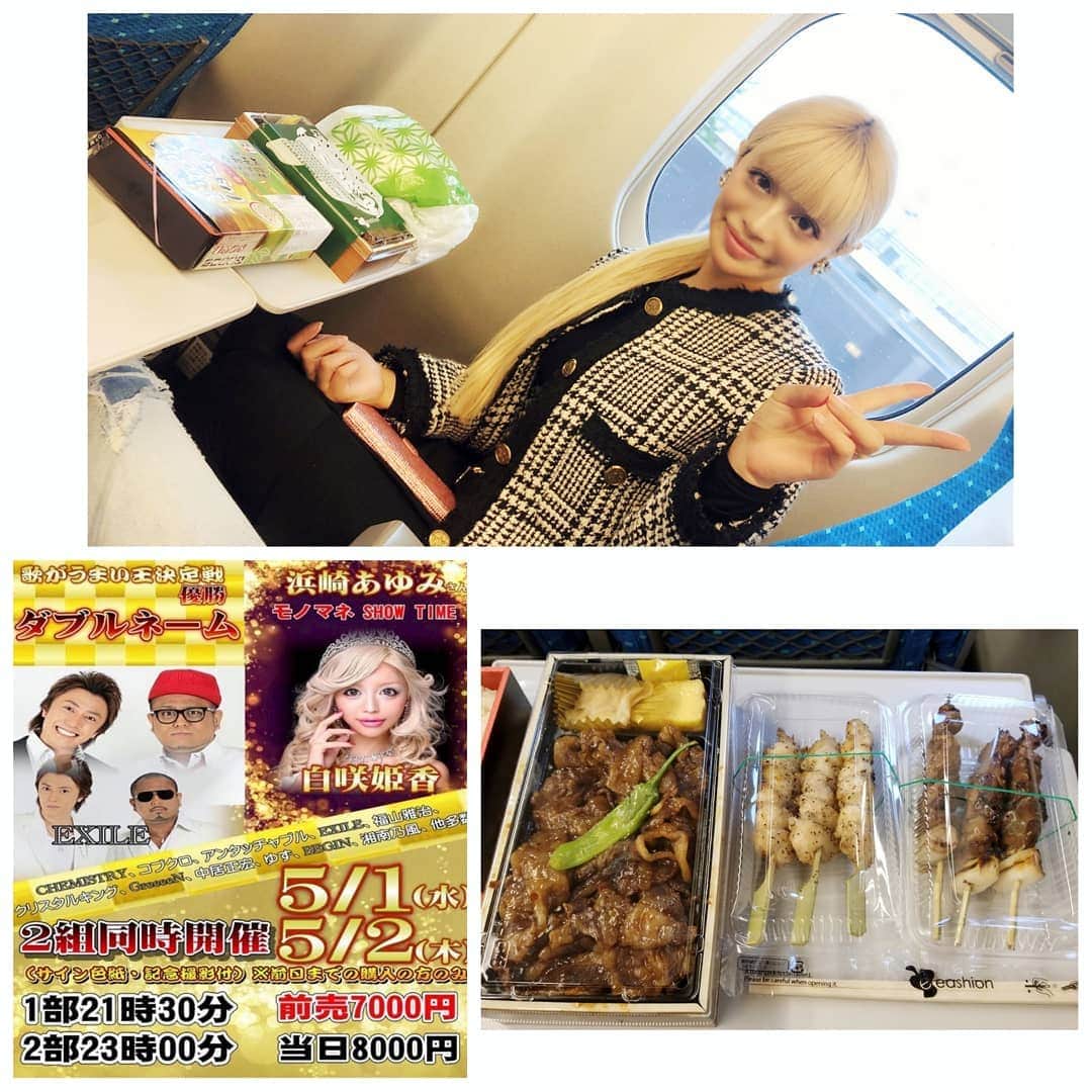のインスタグラム：「昨日と今日はお兄ちゃん的存在のダブルネームの2人とお仕事だよぉ♡ まだメイク途中だけどご飯はしっかり先に食べる女です(笑)(*´∀｀*)♡ 2日目頑張るぞぉーーー♡ ♡♡♡♡♡♡ ------スケジュール-----♡♡♡♡♡♡♡♡♡♡ 【歌芸夢者】 5月18日(土)28日(日)♡♡♡♡♡♡ ♡♡♡♡♡♡. 【札幌STER CLUB】 5月7日(火)〜12日(日) . . . .  #お姫様#princess#お仕事　依頼お受けします#令和#白咲姫香 #バービー#ダブルネーム#ステージ#小悪魔ageha#モデル#タレント#model#パフォーマンス#pink #りぼん #プリンセス #新幹線#企業#event#ドール#beauty#可愛い モノが好き#ファッション #洋服 #hair#イベント #女の子 #お弁当#Fashion」