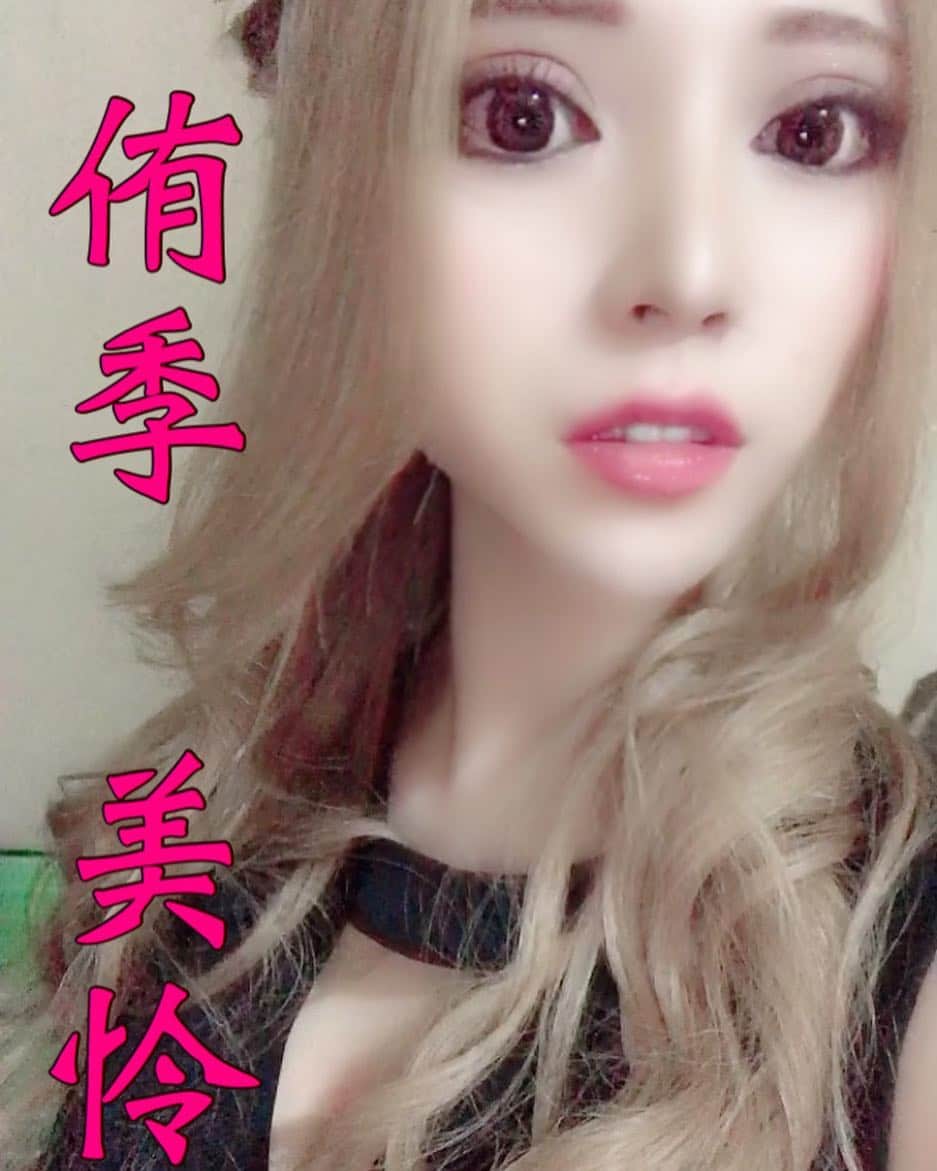 侑季美怜のインスタグラム：「⚠️重大発表⚠️ 優城みれい 改名します！ 読み方はそのままで 侑季 美怜。 侑季 美怜 です❤️ 大事なことなのでもう一度、 侑季 美怜 ！！！ ゆうき みれい  と今まで通り呼んでいただいて結構です✨  改名した理由は後ほどブログにて💓  改めまして、 平成はありがとうございました💓 おかげさまで毎日充実した日々を 過ごせて来れました🤣❤️ 令和も侑季美怜をよろしくお願いします✨  #東京 #tokyo #六本木 #roppongi #l4l #f4f #instagram #instagood #instalike  #kawaii #kirei #party #美脚 #谷間 #セクシー #かわいい #韓国ハーフ #日韓ハーフ #韓国 #ドレス #dress  #キャバ嬢 #モデル #팔로우 #港区女子 #優城みれい #侑季美怜  侑季美怜 (舞人)」