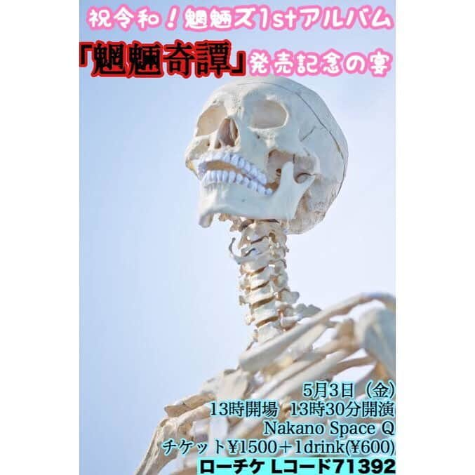 鳥居みゆきさんのインスタグラム写真 - (鳥居みゆきInstagram)「明日 魍魎ズ アルバム発売記念イベントやります〜 フルメンバー出ます 当日券は立ち見になりますが出ます！ アルバム収録曲全部歌います アルバム買ってくださった方と写真撮ったりジャンケンプレゼントもあり よかったら〜 #魍魎ズ」5月2日 14時02分 - toriimiyukitorii