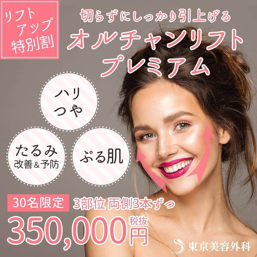 東京美容外科公式のインスタグラム