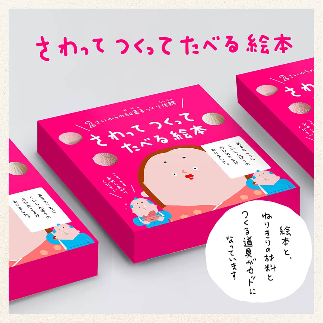 つむぱぱさんのインスタグラム写真 - (つむぱぱInstagram)「確かに、今、和菓子って食べなくなりましたよね。 ・ すごく熱い想いにお応えしたくて、考えました。 ねりきりを作るのって、アンコでできているので、まるで粘土で遊んでいるみたいに楽しいです。 つむぎにもさせてみましたが、楽しそうにやってくれました。 ・ まだ絵本は完成まではしていないので、実現できたら、すてきな絵本にしたいと思っています。 ・ もし楽しそうと感じていただけたら、お力になっていただけるとうれしいです。 ストーリーに詳細へ飛べるURLを付けています。 ・ 引き続き、良いGWをお過ごしください。 ・ #たべる絵本 #クラウドファウンディング #makuake」5月2日 17時53分 - tsumugitopan