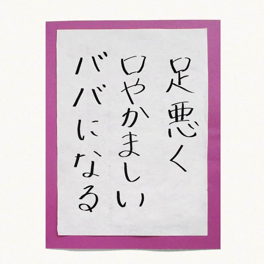 平成医療福祉グループさんのインスタグラム写真 - (平成医療福祉グループInstagram)「川柳企画の第17回目！👴👵🖌 --- 第17回「私が、詠みました」 --- グループ施設の利用者さんやスタッフが詠んだ一句を毎回ご紹介してまいります！ きつめに言いながらもお茶目な一句ですよ！ --- 今回の一句 「足悪く 口やかましい ババになる」 --- ○詠み人プロフィール お名前：實平 ツヤコ さん（91歳） 所属施設：平成デイサービスセンター平田（山口県岩国市） 日々の楽しみ：ヘルパーさんやデイの職員とおしゃべりすること 一言コメント：悪さをしてまだまだ頑張ります！ --- 岩国市で通所介護のご相談は平成デイサービスセンター平田まで！ 詳しくは「0827-34-1111」にお問い合わせください📞！ --- #平成医療福祉グループ #HMW #平成デイサービスセンター平田 #山口県 #岩国市 #岩国 #南岩国 #岩国市平田 #絶対に見捨てない #医療 #福祉 #リハビリテーション #チーム医療 #慢性期 #通所介護 #在宅介護 #デイサービス #ショートステイ #レクリエーション #デイサービスレクリエーション #利用者募集中  #川柳 #川柳写真 #シルバー川柳  #一句 #ここで一句 #私が詠みました #どんな悪さか #気になっちゃいますね #😈😝」5月2日 17時59分 - hmw_group