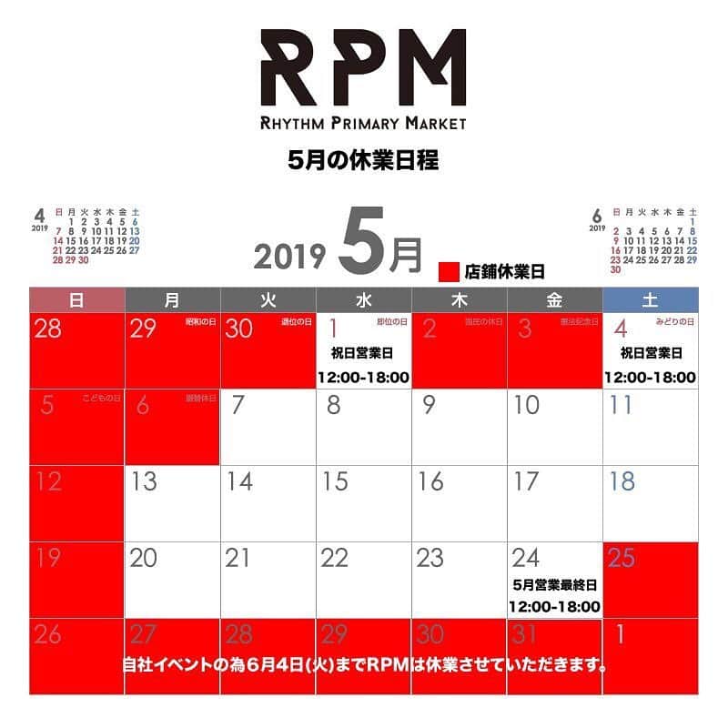 アールエフダブリューさんのインスタグラム写真 - (アールエフダブリューInstagram)「【RPM INFORMATION】  2019年5月の営業日程をアップしました。  詳細は公式WEBSITEにて！  Our store business schedule for May 2019.  Link below for more details !  www.rfwtokyo.com @rfwtokyo  #rpm #rfwtokyo #rfw #rhythmfootwear #sneaker  #sneakers #kicks #instashoes #instakicks #sneakerhead #sneakerheads #nicekicks #sneakerfreak #kickstagram #shoestagram #boots #bag #backpack #socks #秋冬 #代々木八幡 #八幡商店街 #rhythmprimarymarket #19ss」5月2日 18時00分 - rfwtokyo