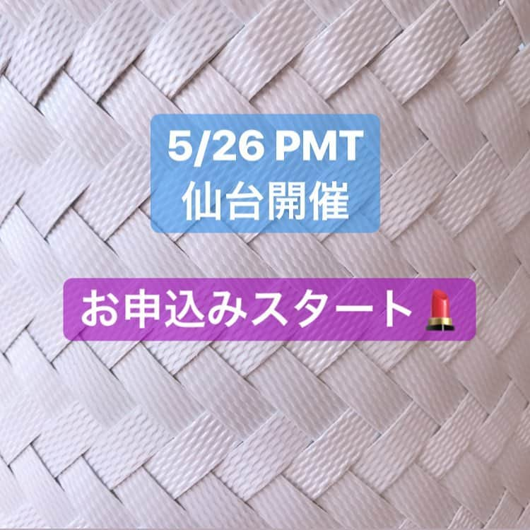 長井かおりさんのインスタグラム写真 - (長井かおりInstagram)「ただいまよりパーソナルメイクトレーニングの仙台開催分のお申込みをスタートします😍_  5/26(日) 13:00〜16:00 です！_  詳細とお申込みについては こちらから⤵️_ https://peatix.com/event/658757/view _ (インスタプロフィール欄にも記載しています)_  #パーソナルメイクトレーニング #PMT  #メイクレッスン #メイク講座 #パーソナルメイクレッスン」5月2日 19時02分 - kaorimake