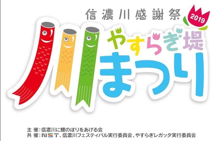 斉藤ひかりさんのインスタグラム写真 - (斉藤ひかりInstagram)「明日からですよ〜！🎏 2日間、ステージの司会を務めさせていただきます😊 『信濃川感謝祭2019やすらぎ堤川まつり』 ＧＷの思い出作りにぜひ遊びに来てください〜✨お待ちしています☺️ #nst #信濃川感謝祭やすらぎ堤川まつり #gw #live #楽しい思い出ができますように」5月2日 19時18分 - hikarisaito1027