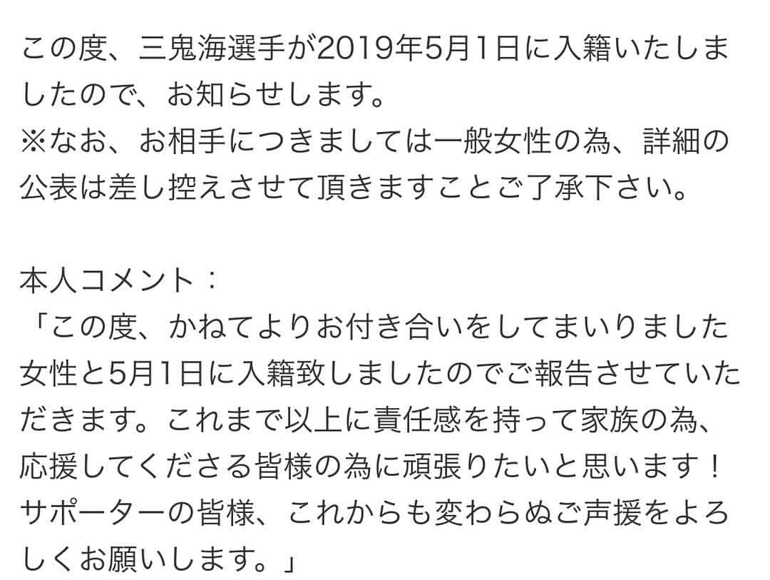 三鬼海さんのインスタグラム写真 - (三鬼海Instagram)「流行りの令和婚しました🥺💍 令和元年最高のスタートです！ あとはJ1昇格するだけ！ これからも変わらず 応援してくださる皆様のために頑張ります💪🏾 . #令和婚 #令和元年 #令和初日 #5月1日 #令和最初の試合 #ファジアーノ岡山 #5月5日 #絶対勝ちましょう #令和令和言い過ぎ笑 #すみません #モンテディオ山形 #三鬼海」5月2日 19時18分 - mikikai_4