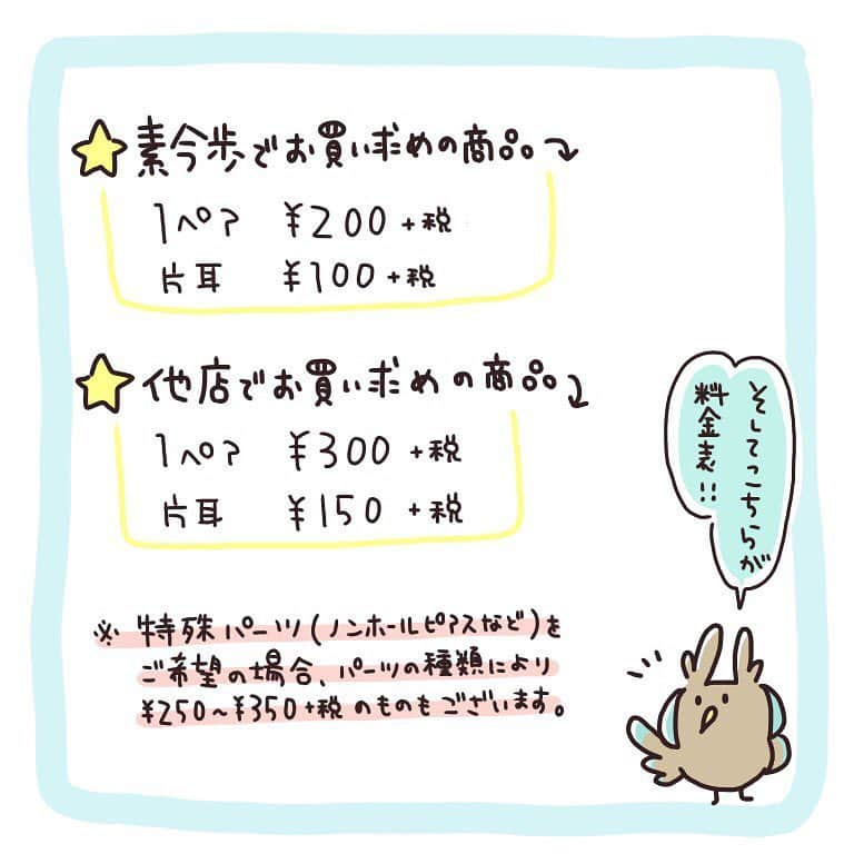 素今歩さんのインスタグラム写真 - (素今歩Instagram)「こんばんは！😊﻿﻿ ﻿ 早くも！もう5月ですね！﻿ 平成もありがとうございました！！﻿ そして！令和もよろしくお願い致します😆﻿ ﻿ 今月もスタッフが一生懸命に﻿ イラストを描いてくれました❣️﻿ 店頭での﻿ ピアス、イヤリングの付け替えについてです^ ^﻿ ﻿ 「わぁ！可愛い！けどピアスか〜」﻿ ってよくありまよね！﻿ ﻿ 素今歩では﻿ 付け替え可能な作品は﻿ ピアス→イヤリング﻿ イヤリング→ピアスへの付け替えも﻿ 行っているんです🎉﻿ 5分程でできるので是非ご利用下さい😊﻿ ﻿ 詳しくはイラストを見てみてね！♡﻿ ﻿ ﻿ ﻿ ﻿ 【素今歩とは？】﻿﻿ 今年で16年目を迎えるハンドメイドショップです。﻿ 作家様の数も700を超える為、﻿ お店に来たら必ず迷います！﻿ ですが迷えば迷う分﻿ あなたの本当のお気に入りがきっと見つかるはず♡ アクセサリーの宝探しを是非！﻿﻿ 作家様も残り、40名程募集をしております。﻿﻿ 遠方の方もご出展頂けます^ ^﻿﻿ ﻿﻿ ﻿ 🏡北口店﻿﻿ 東京都世田谷区北沢2-25-8  東洋百貨店内﻿﻿ 🏡南口店﻿﻿ 東京都世田谷区北沢2-13-7  下北沢南口商店街 ﻿ ソフトバンクさんを曲がる！﻿ 共に駅から徒歩3分！﻿﻿ ﻿﻿ ﻿ #素今歩#下北#shimokitazawa  #可愛いお店  #下北沢おすすめ  #5月 #手作りアクセサリー  #ハンドメイドイヤリング#下北おすすめ #ハンドメイドピアス  #委託販売 #レンタルボックス #雑貨屋  #雑貨屋巡り #ハンドメイドショップ #イラスト #絵 #手書きイラスト #ペイント」5月2日 20時53分 - sukonbu_official