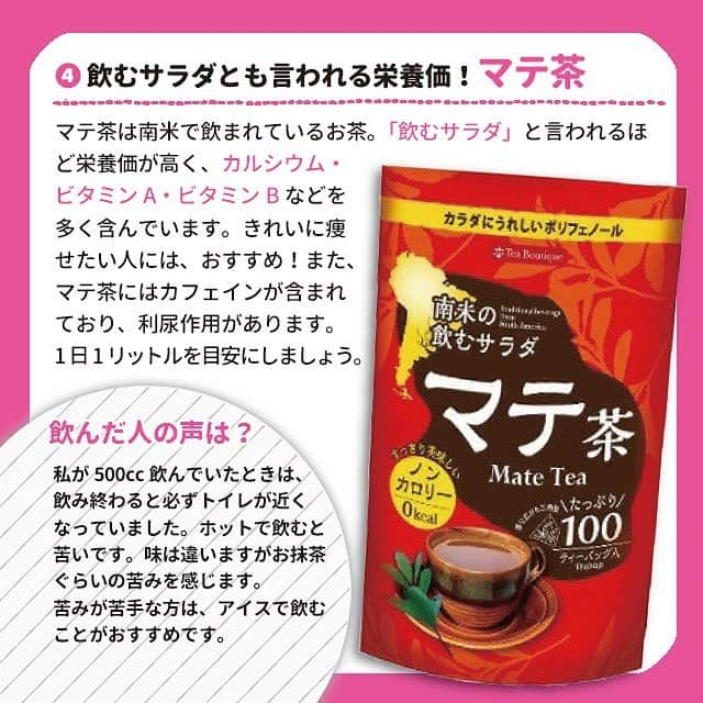 ヤセレポさんのインスタグラム写真 - (ヤセレポInstagram)「【ダイエットにオススメのお茶9選！ 実際に飲んだ効果】 . . 「ダイエット茶」にはたくさんの種類があり、 どれを選ぶか悩みますよね😅 . 今回はヤセレポライターの体験談から、 ダイエットにおすすめなお茶を紹介します🥰 . . より詳しく知りたい方は ヤセレポサイトも要チェック❤️ https://yaserepo.jp/10335  サイトでは他にも体験者のコメントや ダイエット方法を多数紹介😆 . . また、ヤセレポインスタでは、 たくさんのダイエット方法を紹介しています😊 💓フォローお待ちしています💓 . . . #ダイエット #ダイエット記録 #ダイエット仲間募集 #自分磨き #痩せたい #ダイエッターさんと繋がりたい #痩せる #インスタダイエット #ダイエット日記 #綺麗になりたい #ダイエット中 #可愛くなりたい #ダイエットアカウント #ダイエット部 #ダイエット女子 #糖質制限 #低糖質 #糖質制限ダイエット #糖質オフ #食べて痩せる #ダイエットメニュー #食事制限 #低糖質ダイエット #ヘルシーメニュー #ダイエット食 #デトックス #お茶 #ダイエット茶 #ハーブティー #ルイボスティー」5月2日 21時03分 - eatopic_official