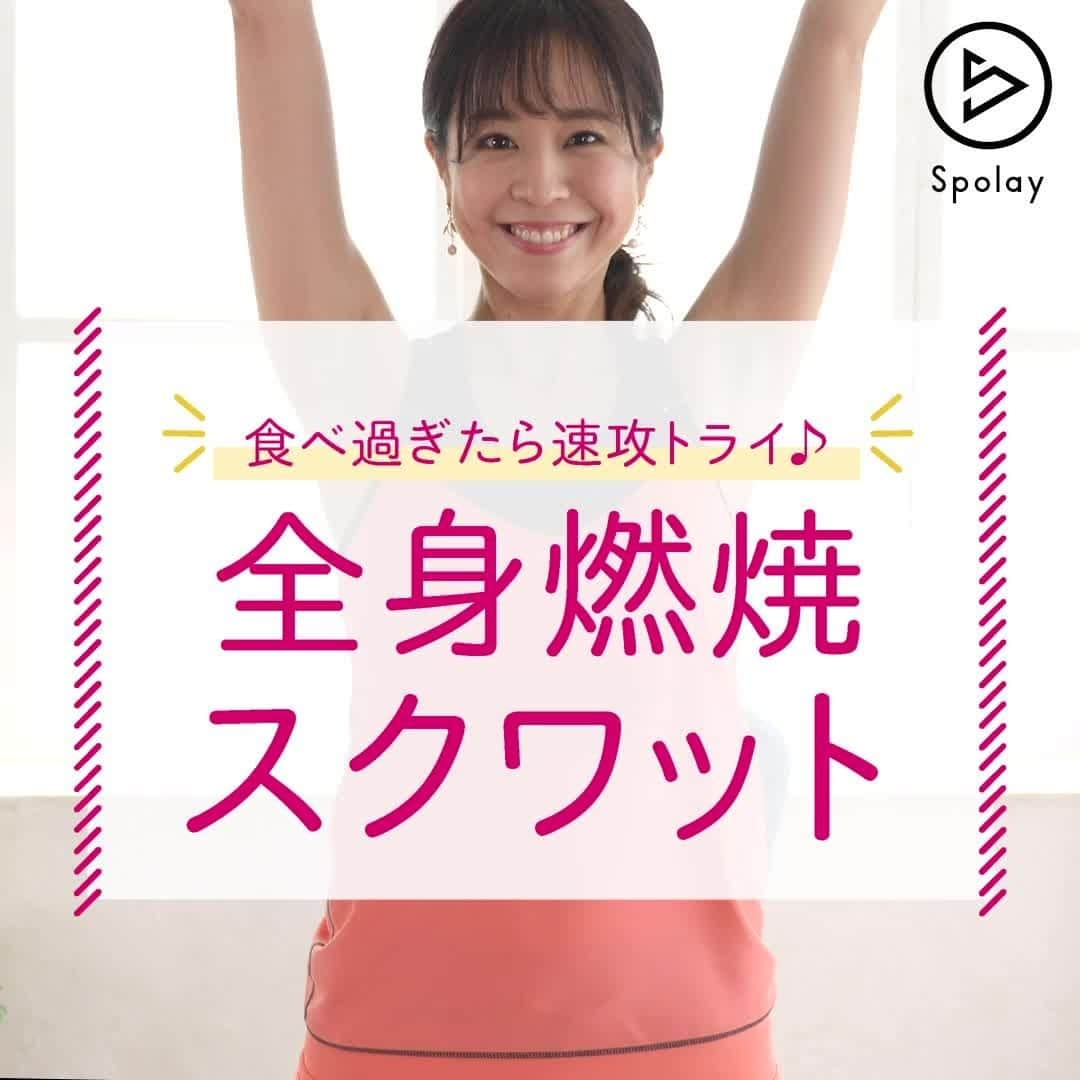 Spolayのインスタグラム