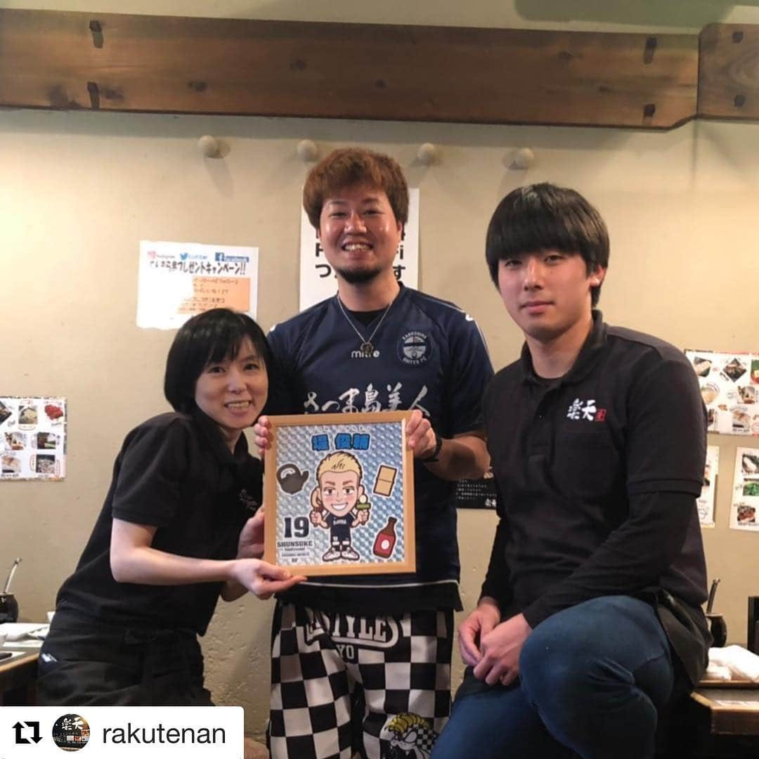 堤俊輔さんのインスタグラム写真 - (堤俊輔Instagram)「嬉しい😆❗️❗️❗️ ありがとうございます🙇‍♂️ #Repost @rakutenan with @get_repost ・・・ 感激です🤩🤩🤩‼️ とても嬉しいプレゼントを @kenbochama  さんに頂きました😍👏✨🎉 楽天庵が応援している @shunsuketsutsumi.19  選手の楽天庵バージョンのイラストを頂きました😍🤩🥰🎉✨㊗️ 堤選手が天ぷらを持っていて、楽天庵の鉄瓶や衣入れも細かく書いてくださっています👏✨ スタッフ一同感激です‼️‼️ そして、貴重なttm projectバージョンのシールも㊗️ 嬉しいでーす🤩  堤選手がつなげてくださったご縁に感謝です✨  @kenbochama さんにお写真をお願いしたところ、快くお受け頂き、 @kagoshimaunitedfc  のユニフォームに着替えて撮影してくださいました😊👏 本当に本当にありがとうございました🙇‍♀️✨✨ お店に飾らせていただきますので、皆さんぜひ見に来てくださいね🎵  #楽天庵 #てんぷら #天ぷら #福岡天ぷら #天神天ぷら #博多天ぷら #ツツスタグラム  #ツツスタグルメ #福岡ディナー #福岡居酒屋 #大名居酒屋  #天神居酒屋#福岡 #博多 #天神  #舞鶴 #大名 #堤俊輔 #高速wifi  #鹿児島ユナイテッドFC #福岡グルメ #福岡ランチ #博多グルメ #博多ランチ #fukuoka #hakata #tempra #후쿠오카 #먹스타그램」5月2日 21時06分 - shunsuketsutsumi.19