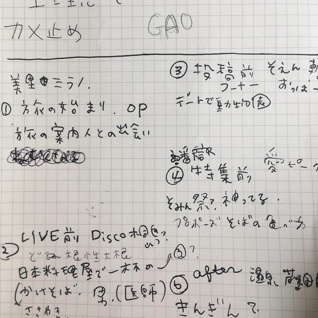 TBSラジオ「アフター6ジャンクション」さんのインスタグラム写真 - (TBSラジオ「アフター6ジャンクション」Instagram)「ラジオドラマで力尽きて更新が遅れてしまいました。令和からは時々アトロクにお邪魔することになりそうです。毎週火曜日、ありがとうございました。この1週間平成で頭いっぱいでした。ネタ帳。 平成31年4月30日 しまお」5月2日 21時16分 - after6junction