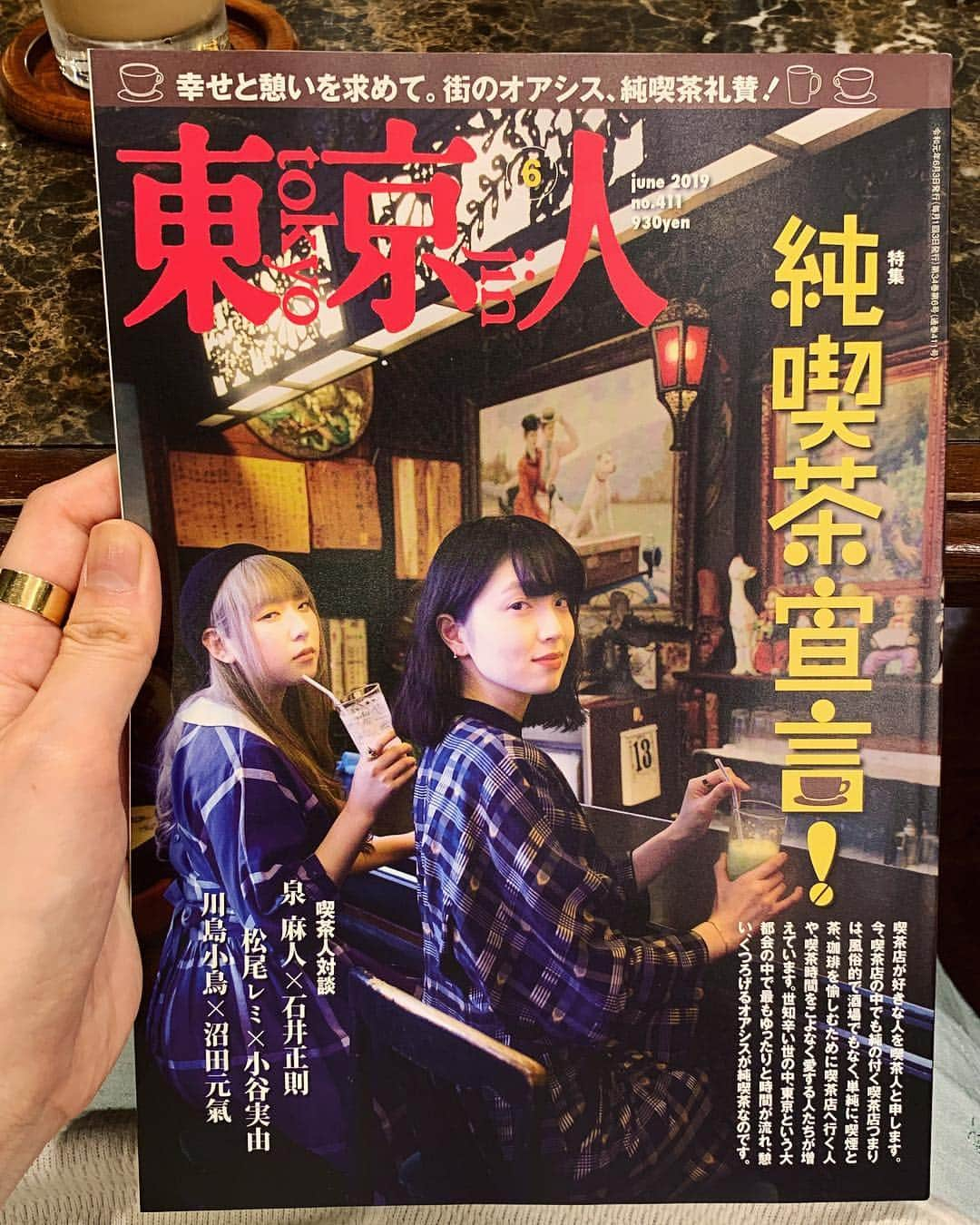 小谷実由さんのインスタグラム写真 - (小谷実由Instagram)「本日発売の東京人6月号 喫茶特集にて GLIM SPANKY松尾レミちゃんと対談させていただいてます。 そしてなんと表紙にまで、！！！このお仕事を始めてから14年ぐらい経つけど、雑誌の表紙は初めて、！初めての表紙がこんな素敵な企画で大好きなれみたろと一緒に出来て感無量です。今日買ってからずっと眺めてる。夢みたいだ〜 東京人の皆様、沼田元氣さんありがとうございました🌹🌹皆さん是非見てネ  #東京人」5月2日 22時19分 - omiyuno