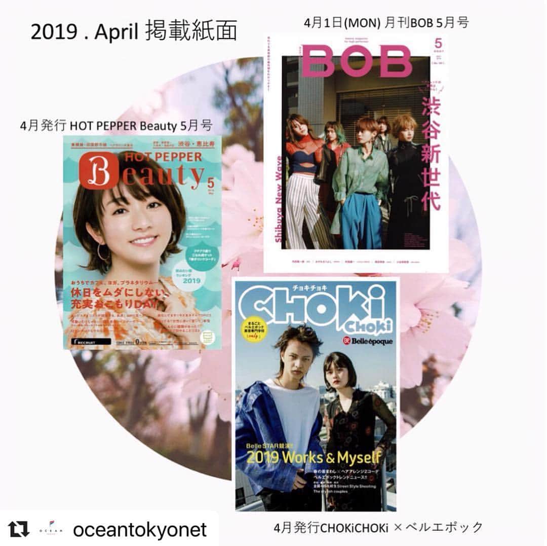 ベルエポック美容専門学校（原宿）さんのインスタグラム写真 - (ベルエポック美容専門学校（原宿）Instagram)「#Repost @oceantokyonet with @make_repost ・・・ * 🌟2019年4月 掲載情報まとめ🌟  4/1(月)月刊BOB5月号(@bobstagram_kamishobo ) Harajuku店スタイリスト  徳永壮馬  4月渋谷 恵比寿発行 HOT PEPPER Beauty  5月 本店代表  高木琢也 Shibuya店スタイリスト  木村奏也 Shibuya店副店長  鈴木大二朗 Osaka店代表 出井直助 Sunny店スタイリスト  みなみ Sunny店代表 陽介 * 4月発行 CHOKi CHOKi × ベルエポック 本店店長  雨宮雄三 Shibuya店アシスタント 長谷川拓海 本店アシスタント  吉川正訓 * 今月も沢山の雑誌に掲載させていただきました💥 誠にありがとうございます🥰 * ページ等の詳細は上記画像にて ご紹介させていただいております！  #ベルスタグラム」5月2日 23時53分 - belle_harajuku