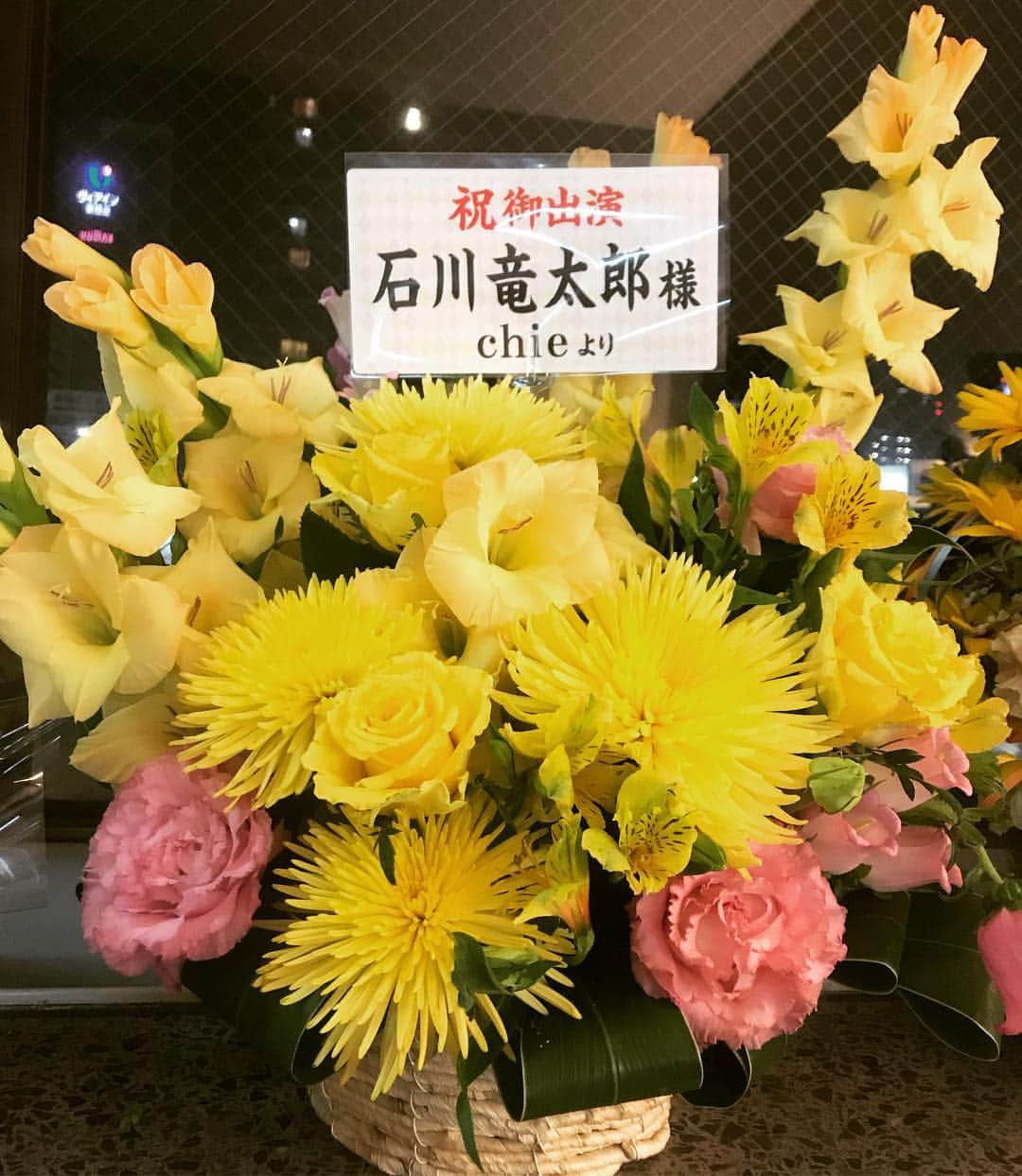 石川竜太郎のインスタグラム：「＃舞台まいっちんぐマチコ先生  chie さんからも、真っ黄色なお花をいただきました！ ありがとうございます🙇‍♂️ え！！俺のある！って三度見しました。笑 はちゃめちゃに嬉しかったです♪ このご恩はお芝居で。 感謝です！ ＃お花 #flower ＃築地本願寺 #ブティストホール ＃舞台版のマチコ19」
