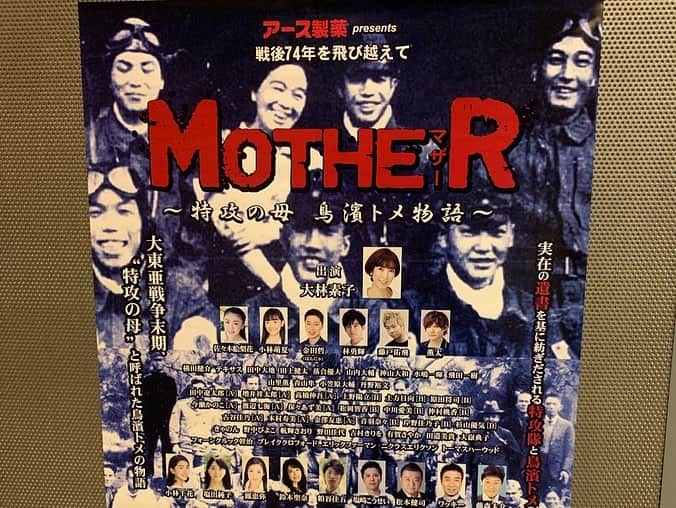 福西崇史さんのインスタグラム写真 - (福西崇史Instagram)「。 舞台 MOTHER〜特攻の母 鳥濱トメ物語〜。 戦後74年を飛び越えて 。 #大林素子 #ワッキー #青山隼 #木場克己 #福西崇史 #はんにゃ金田 #新国立劇場 #舞台 #マザー #初日 #特攻隊 #昭和 #平成 #令和 #時代をこえて語り継ぐ #涙 #命 #感動 #感謝 #令和初投稿」5月3日 0時48分 - takashi_fukunishi